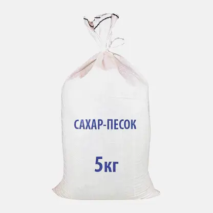 Сахар-песок белый 5кг