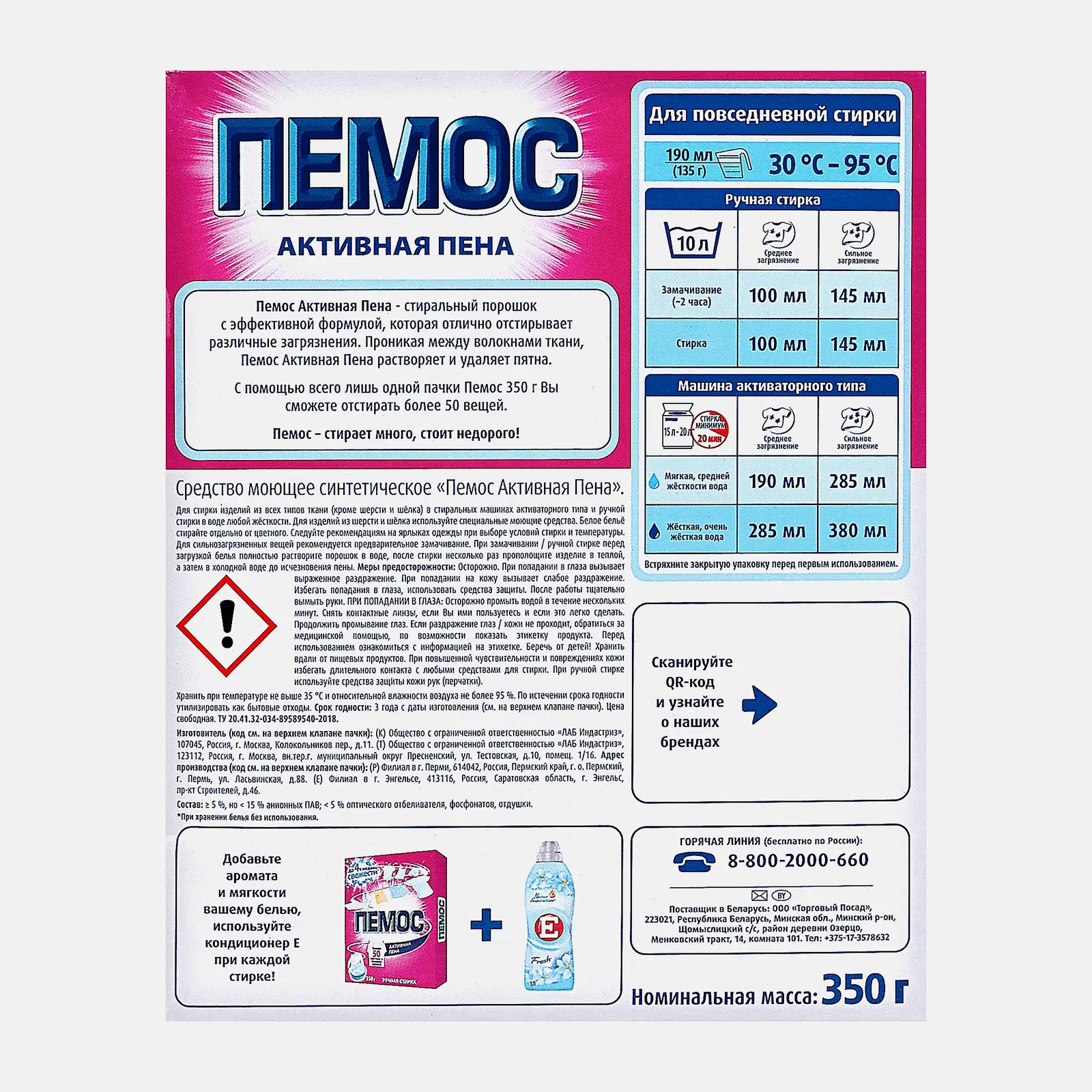 Стиральный порошок Пемос Активная Пена для ручной стирки 350г