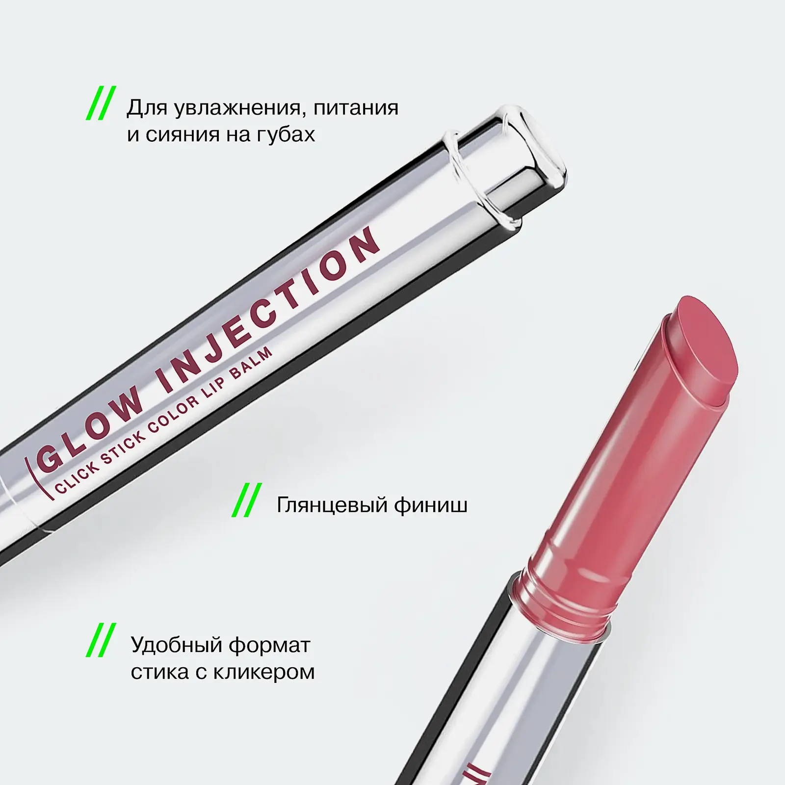 Бальзам-стик для губ тон 05 Influence Beauty Glow Injection
