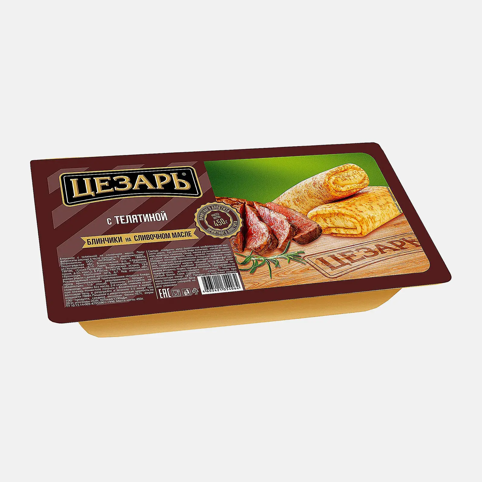 Блинчики Цезарь с телятиной 450г