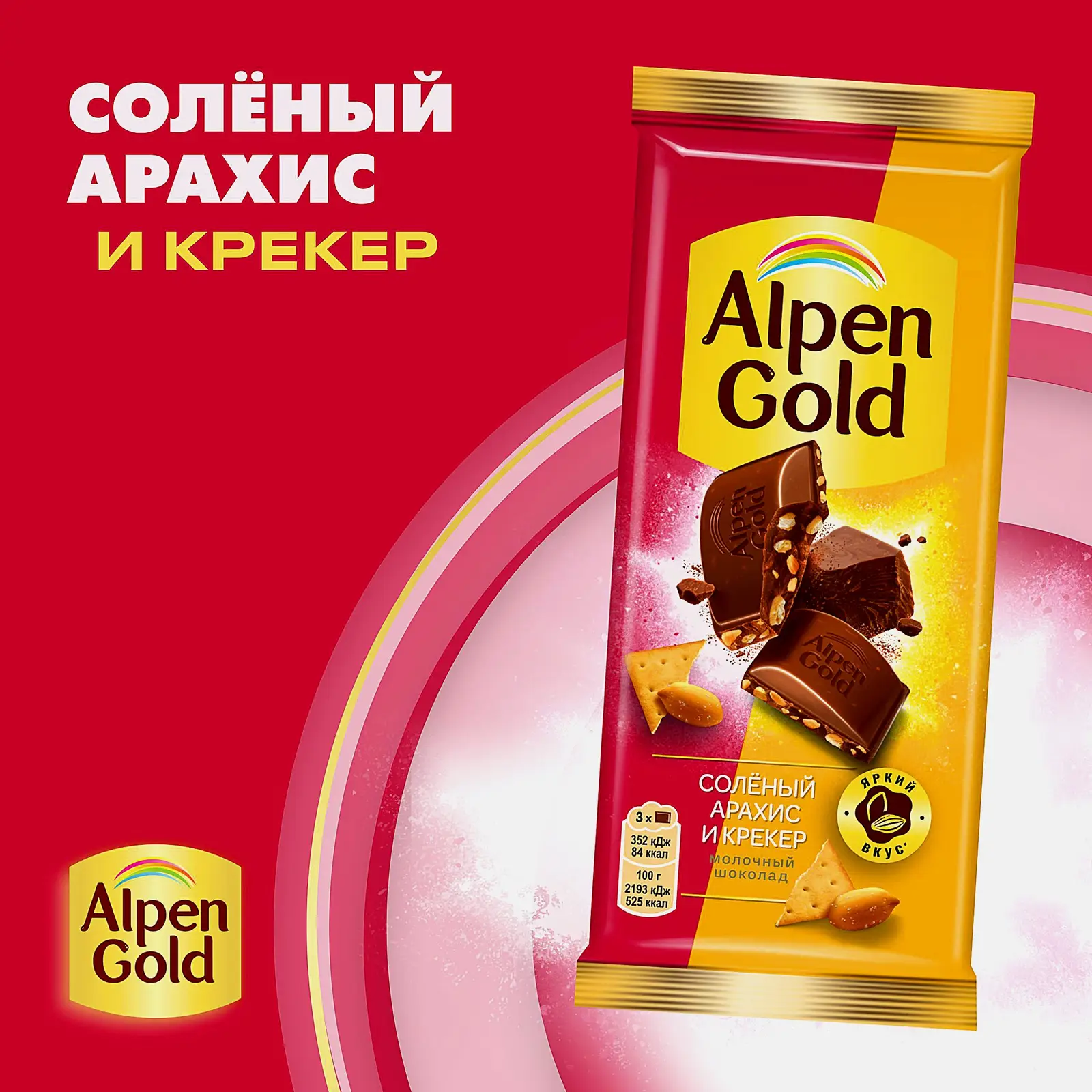 Шоколад Alpen Gold молочный Соленый арахис и крекер 80г - фото 2 Шоколад Alpen Gold молочный Соленый арахис и крекер 80г - фото 2