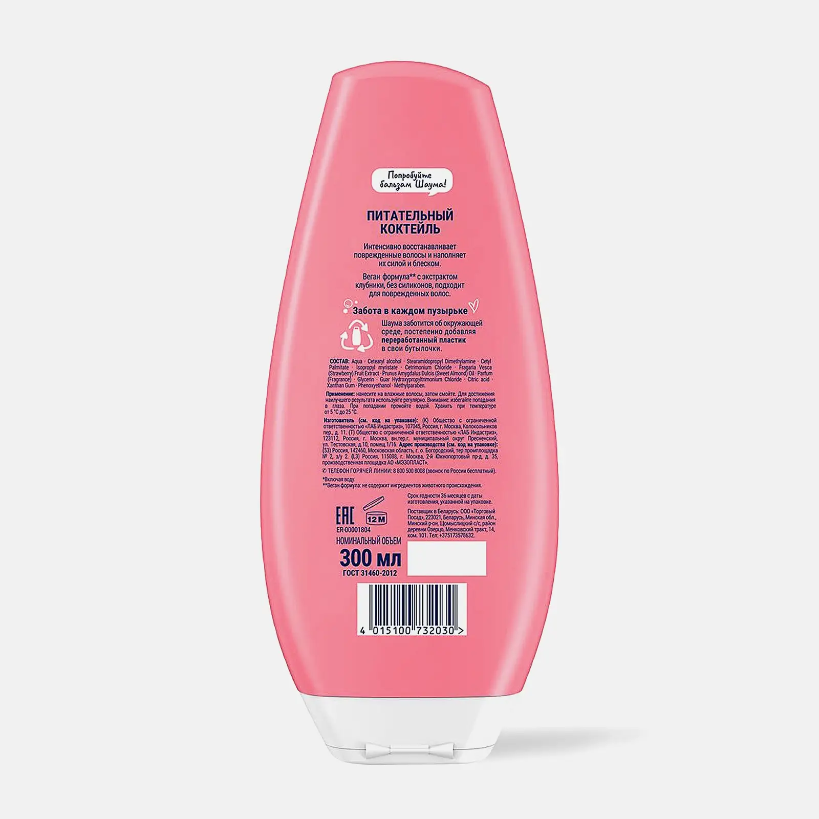 Бальзам для волос Шаума Питательный коктейль для поврежденных волос женский 300мл