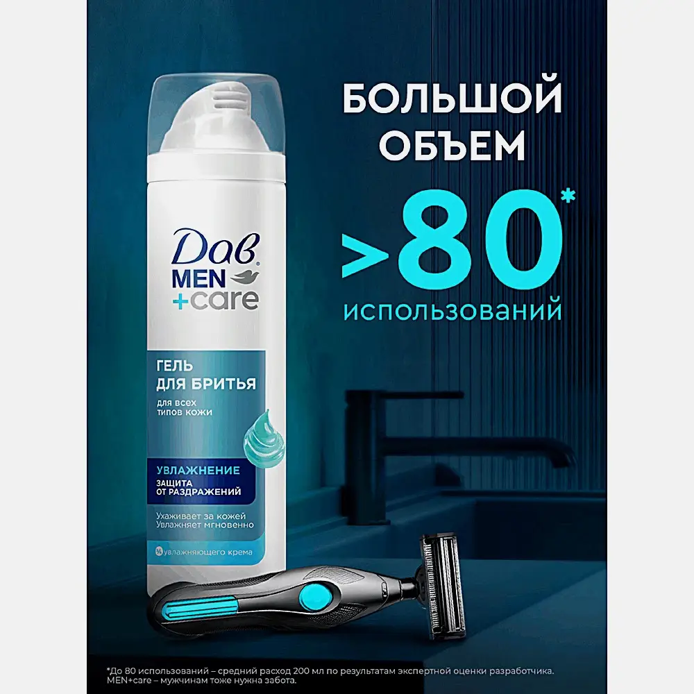Гель для бритья Men+Care Dove увлажняющий 200мл
