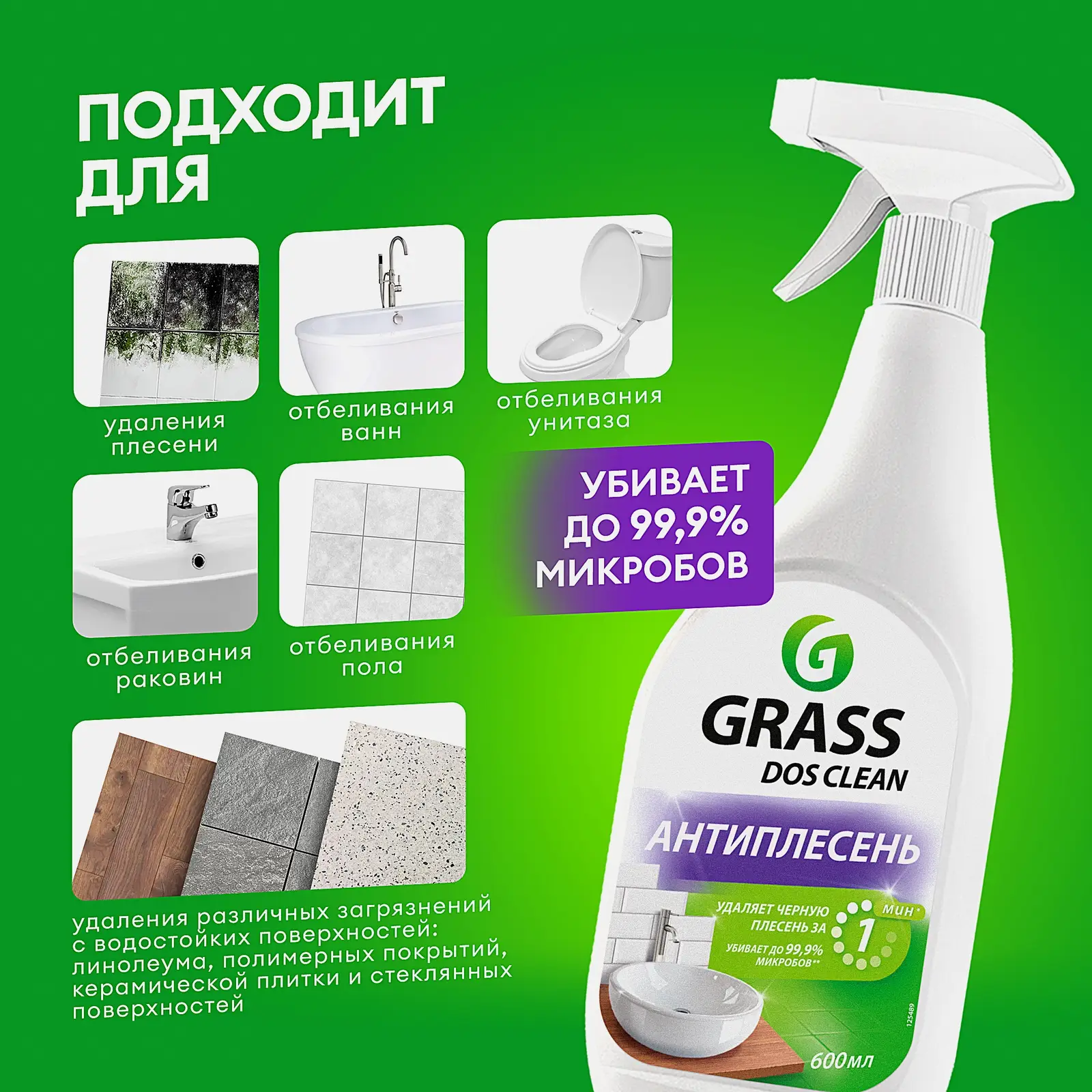 Средство Grass Dos-Clean чистящее универсальное 600мл - фото 3 Средство Grass Dos-Clean чистящее универсальное 600мл - фото 3