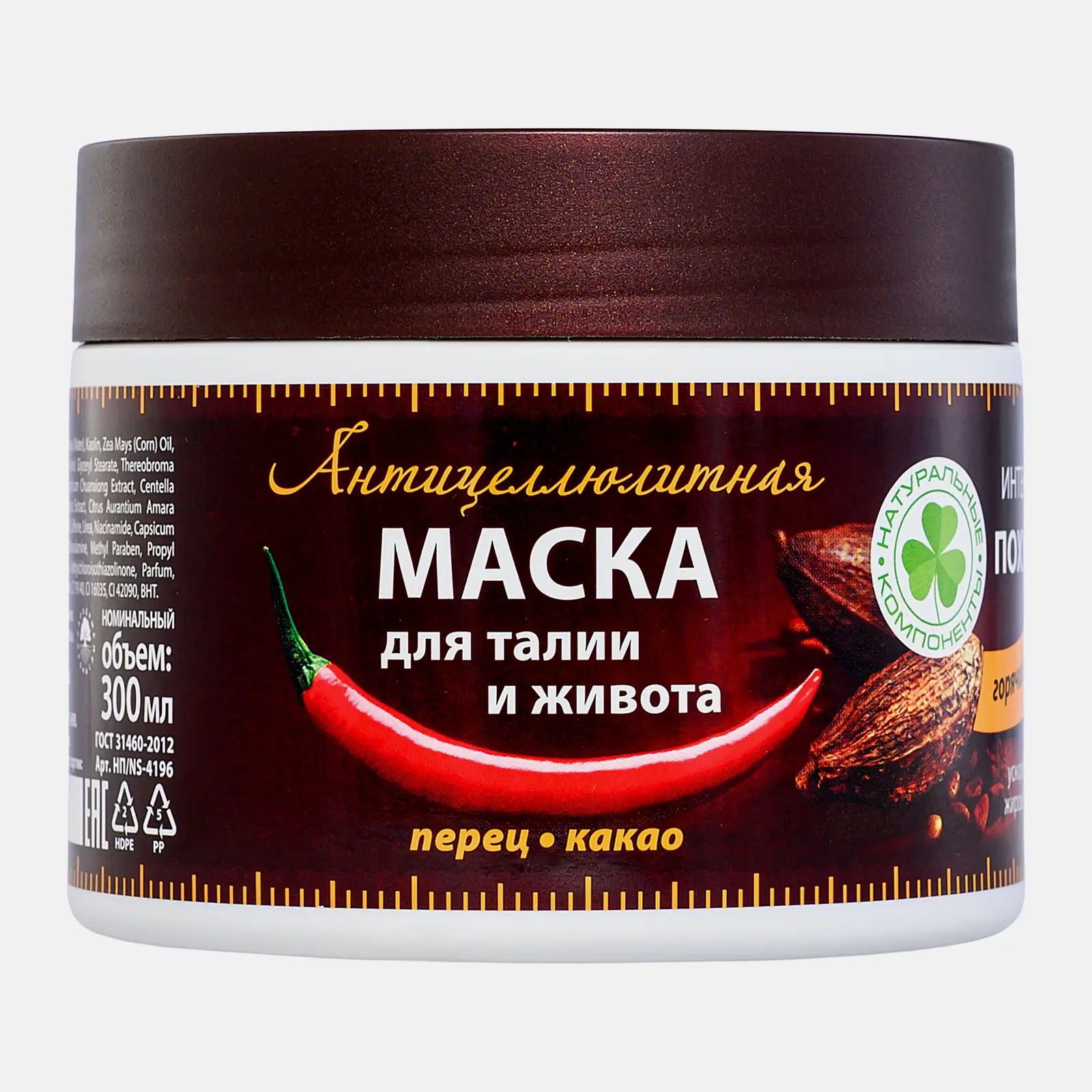 Маска для талии и живота Novosvit Антицеллюлитная интенсивное похудение горячий шоколад 300мл