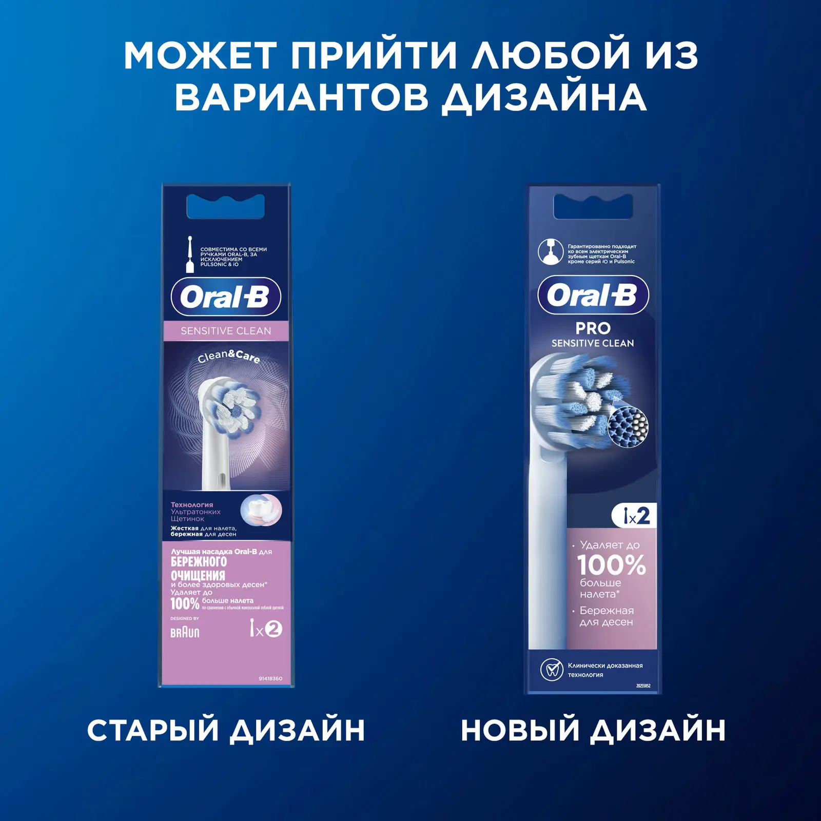 Насадка сменная Oral-B Sensitive Clean для электрической зубной щетки 2шт