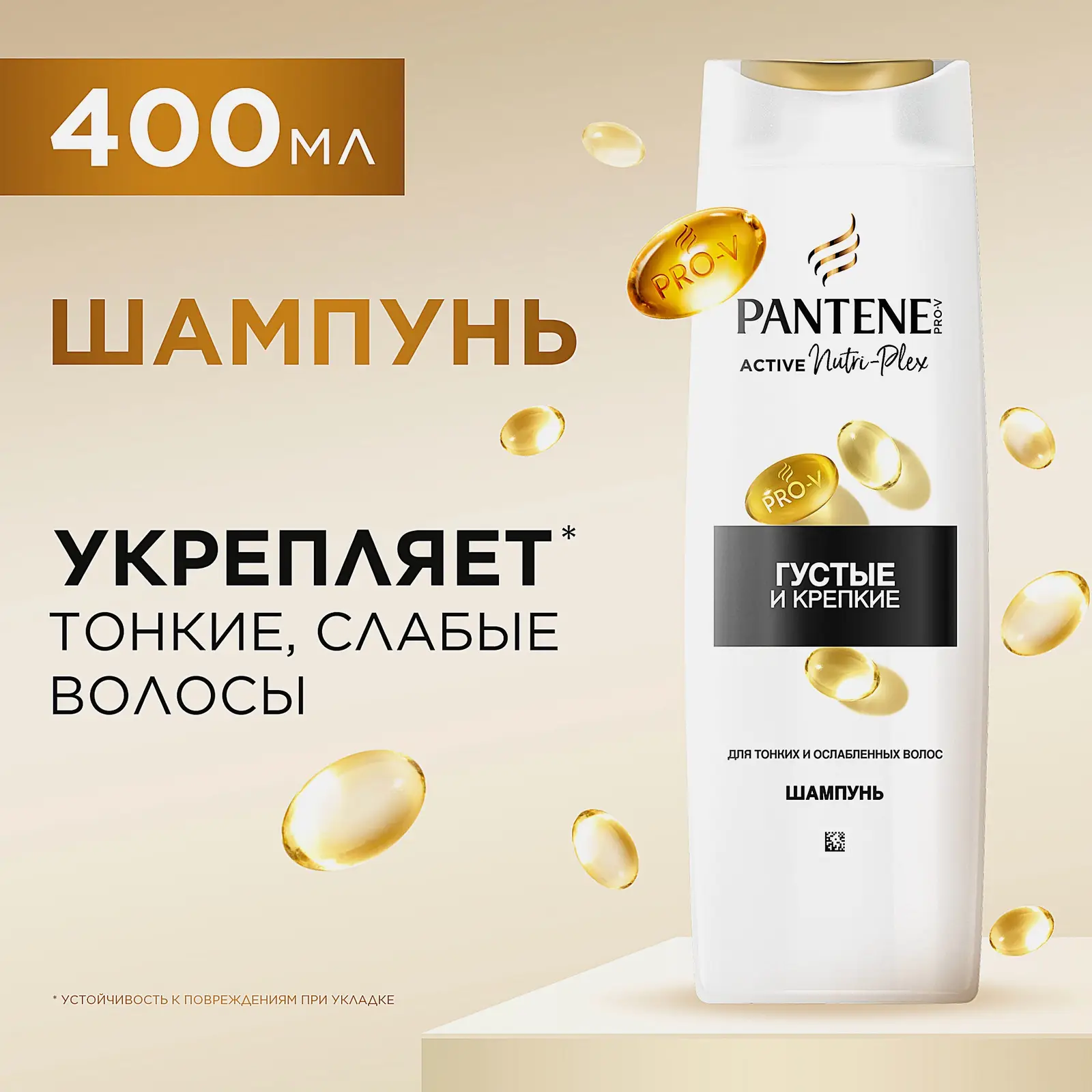 Шампунь для волос Pantene Pro-V Густые и крепкие 400мл - фото 6 Шампунь для волос Pantene Pro-V Густые и крепкие 400мл - фото 6