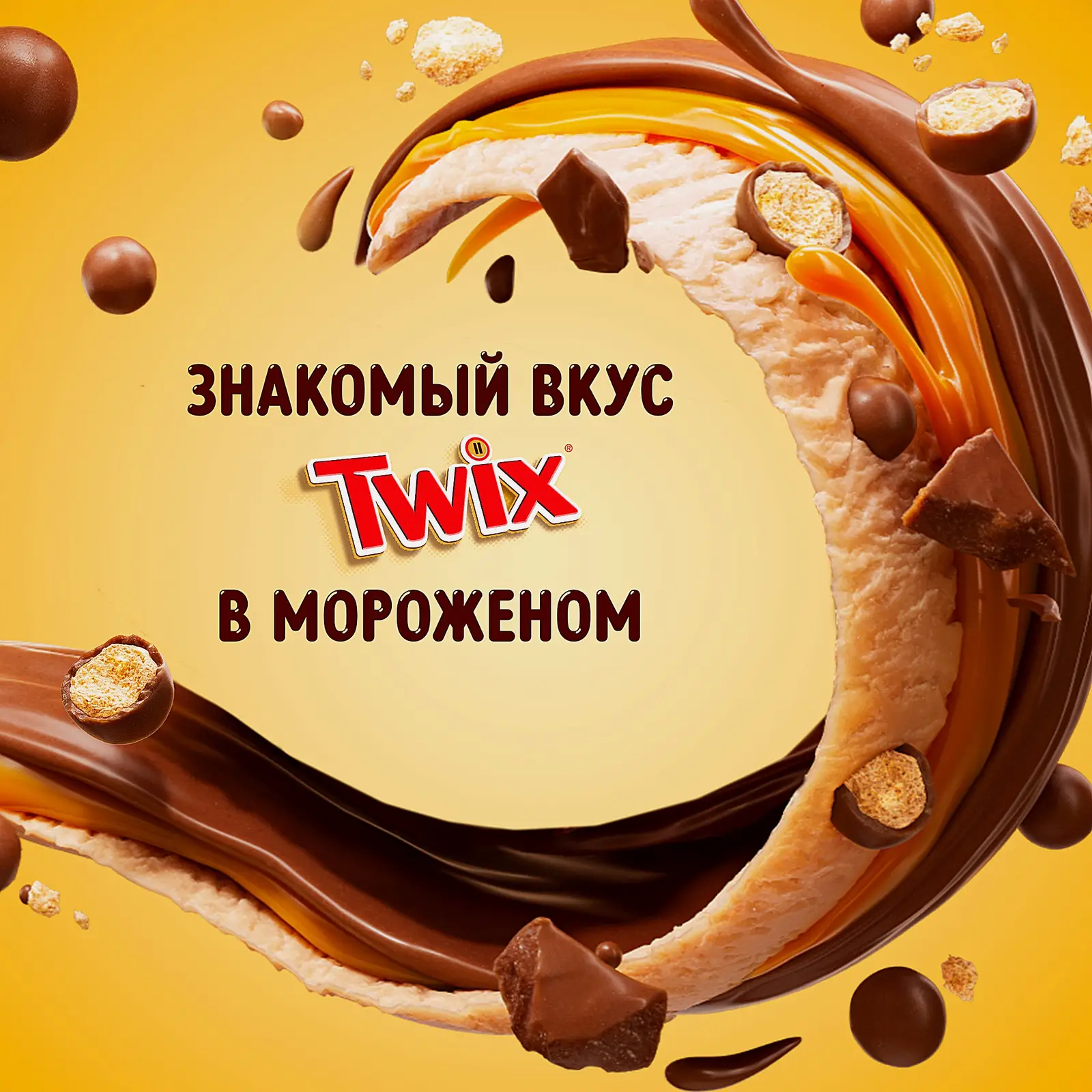 Мороженое Twix рожок двухслойный карамель рисовые шарики в молочном шоколаде 60г - фото 4