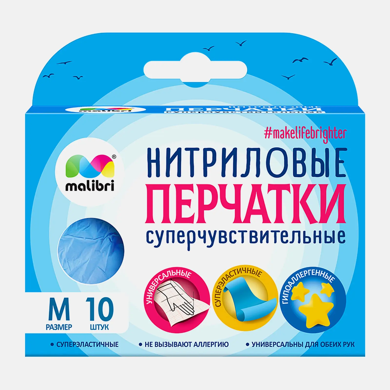 Перчатки Malibri нитриловые суперчувствительные р.М 10шт