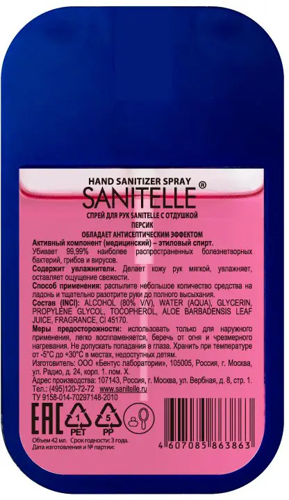 Антисептик Sanitelle 42мл в ассортименте