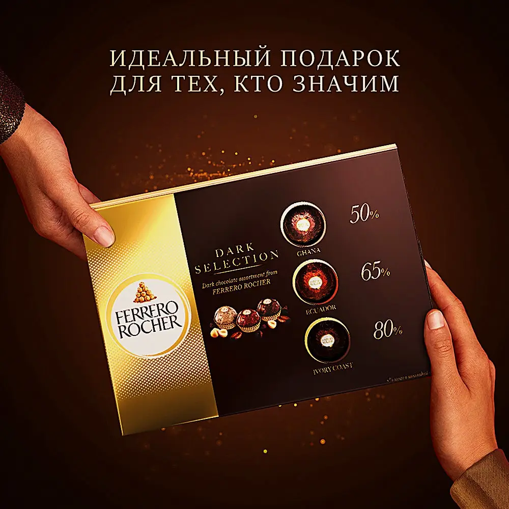 Шоколадные конфеты Ferrero Rocher Dark Selection ассорти 187г