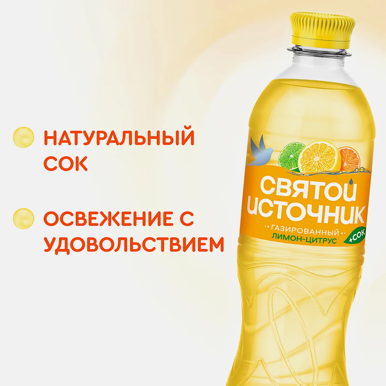Вода Святой источник + Сок цитрус 500мл - фото 4 Вода Святой источник + Сок цитрус 500мл - фото 4