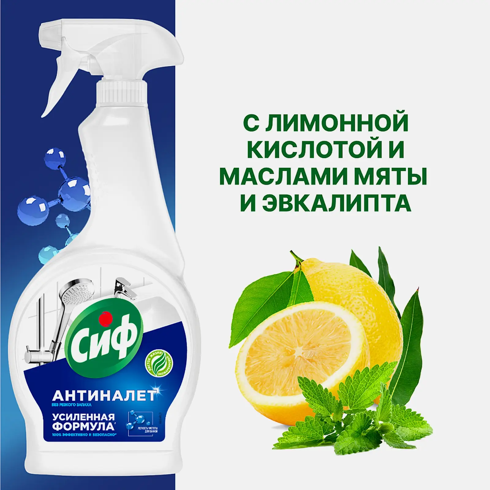 Чистящее средство Сиф Антиналет Легкость чистоты для акриловых ванн и душевых кабин 500мл