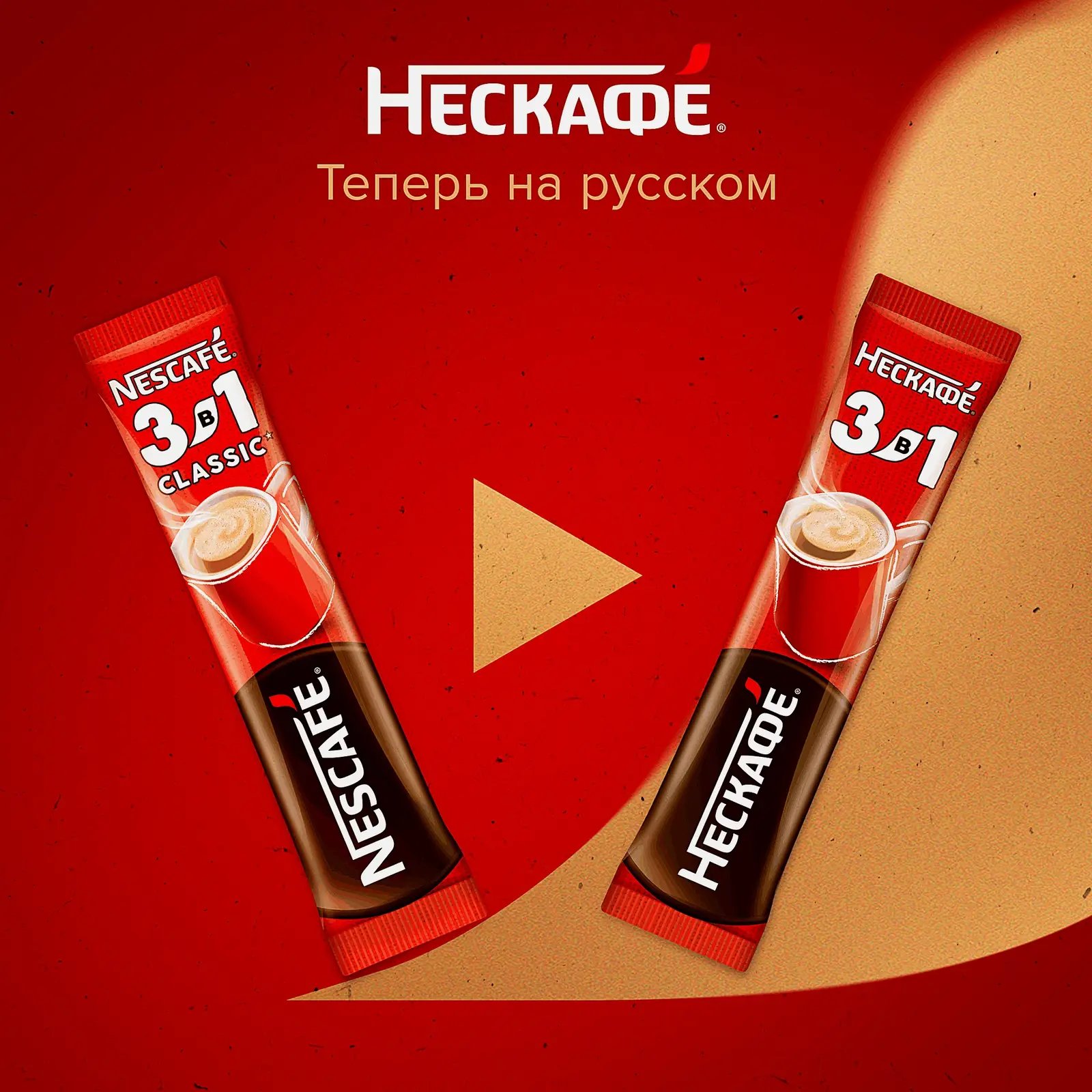 Напиток кофейный растворимый Нескафе 3в1 Классик 14.5г*9шт