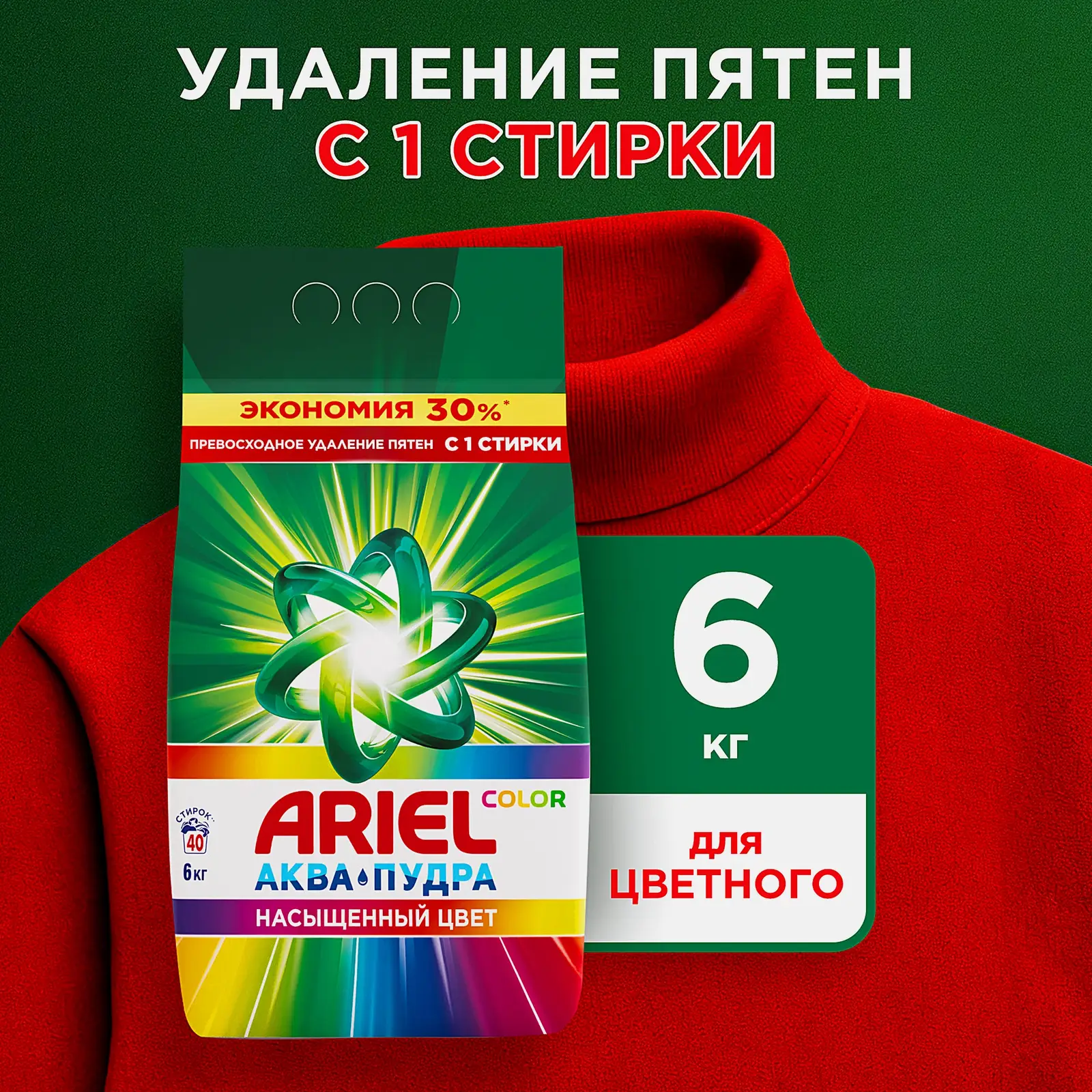 Стиральный порошок Ariel Автомат Color 6кг