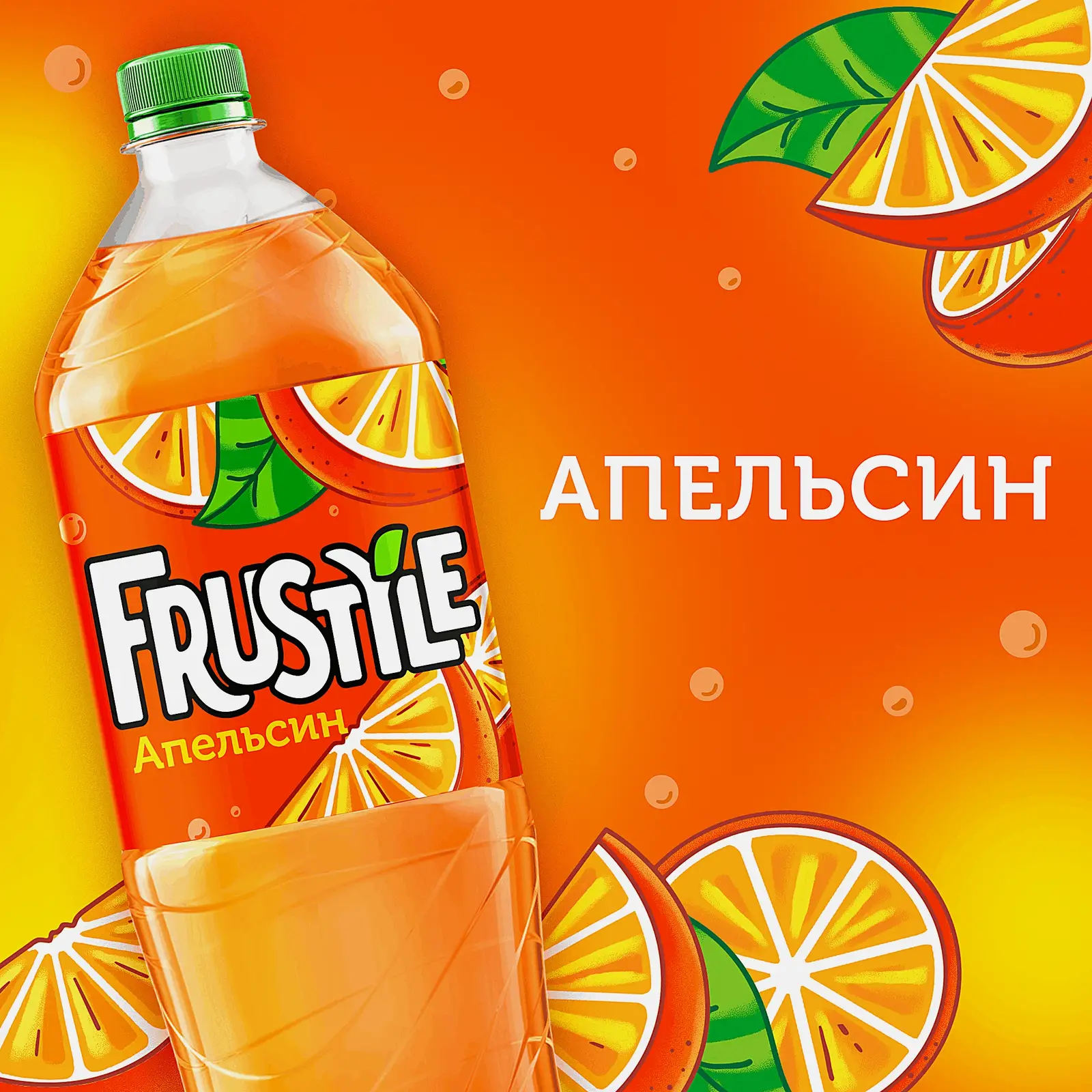 Напиток Frustyle Апельсин 1.5л