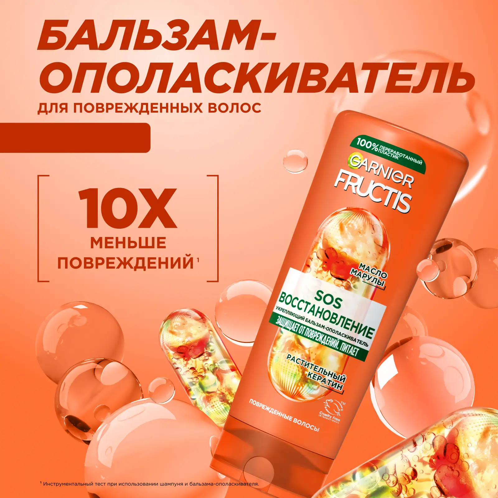 Бальзам-ополаскиватель Garnier Fructis SOS Восстановление с кератином Блеск и легкое расчесывание для поврежденных волос 387мл