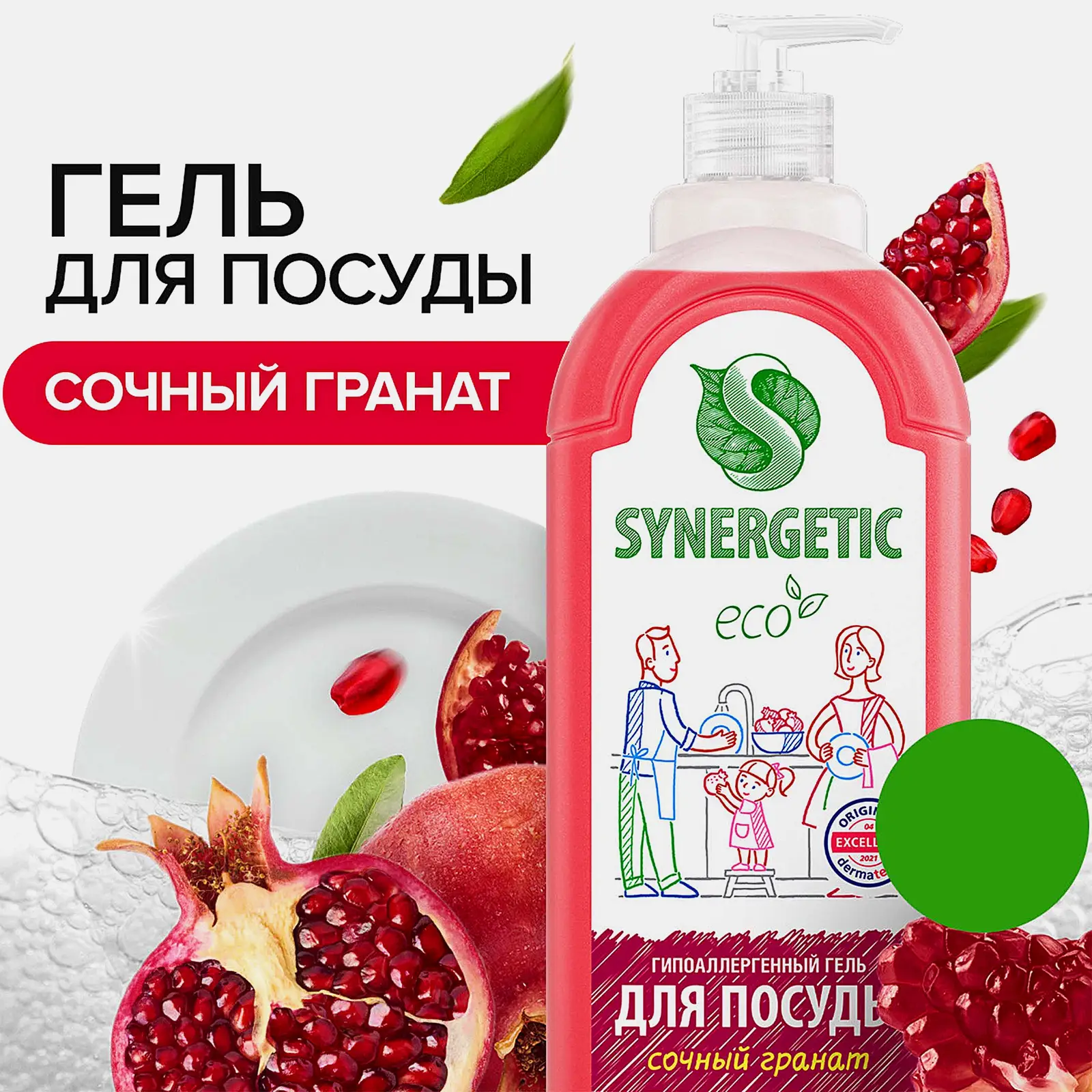 Средство для мытья посуды фруктов и детских игрушек Synergetic Гранат 1л