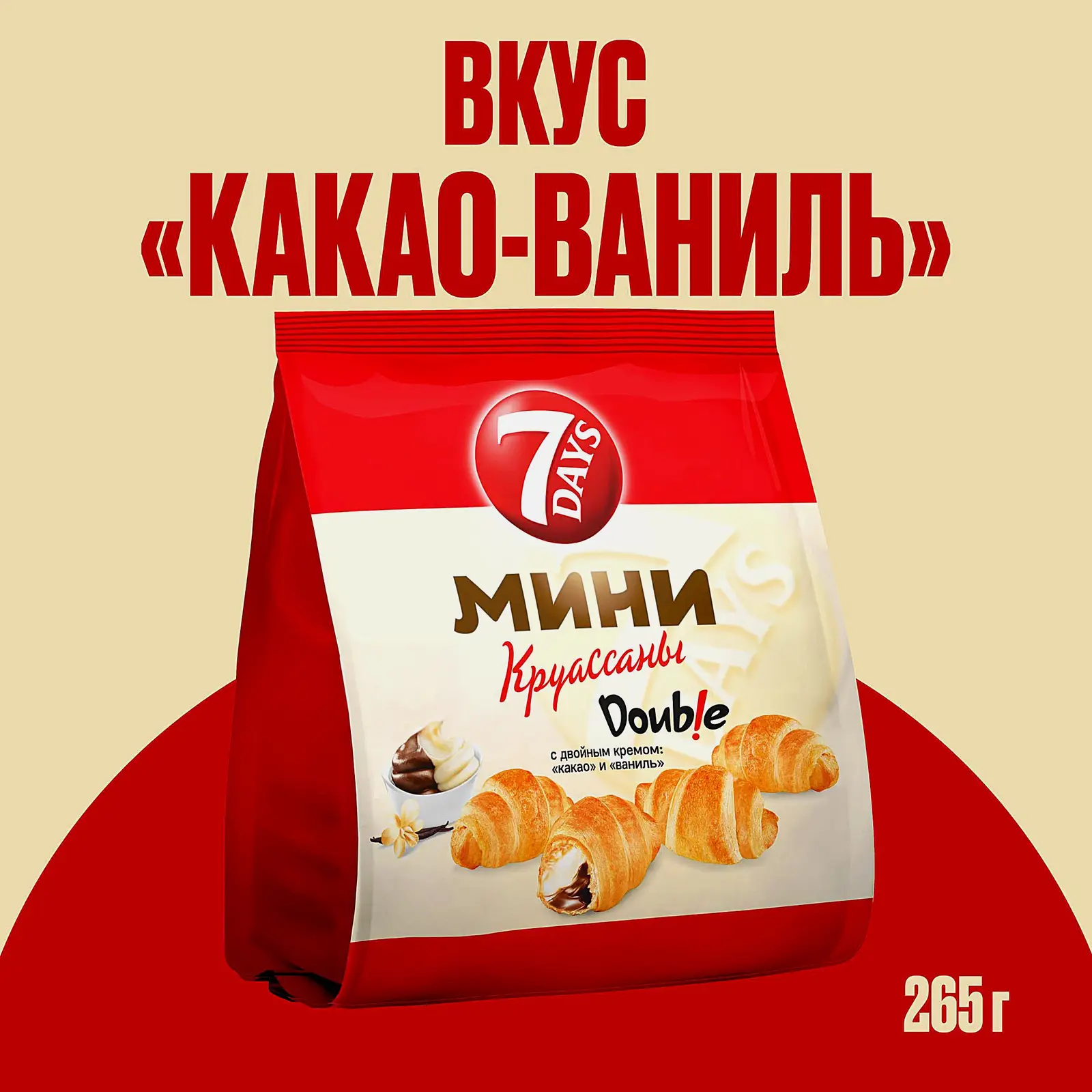 Мини-круассаны с двойным кремом какао ваниль 7Days 265г - фото 4