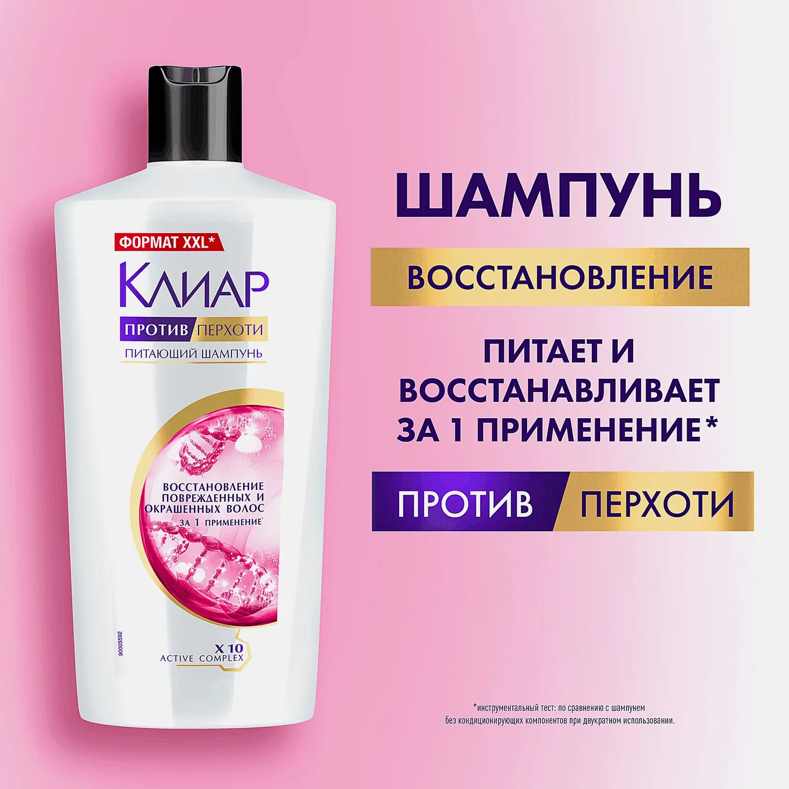 Шампунь против перхоти Восстановление поврежденных и окрашенных волос Клиар 650мл - фото 5 Шампунь против перхоти Восстановление поврежденных и окрашенных волос Клиар 650мл - фото 5