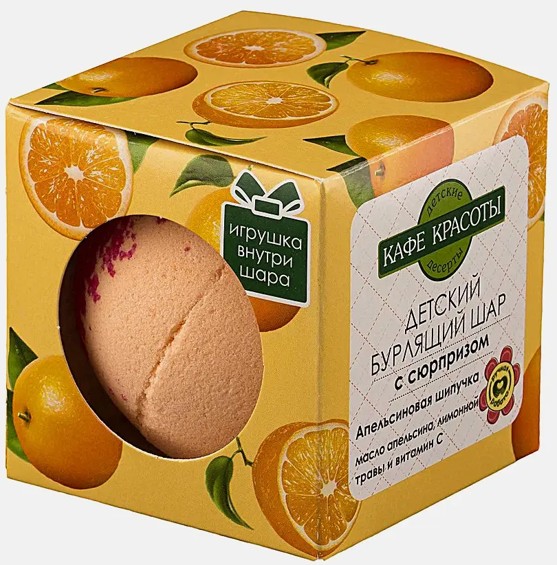 Шар для ванн Кафе Красоты детский бурлящий с сюрпризом 120г