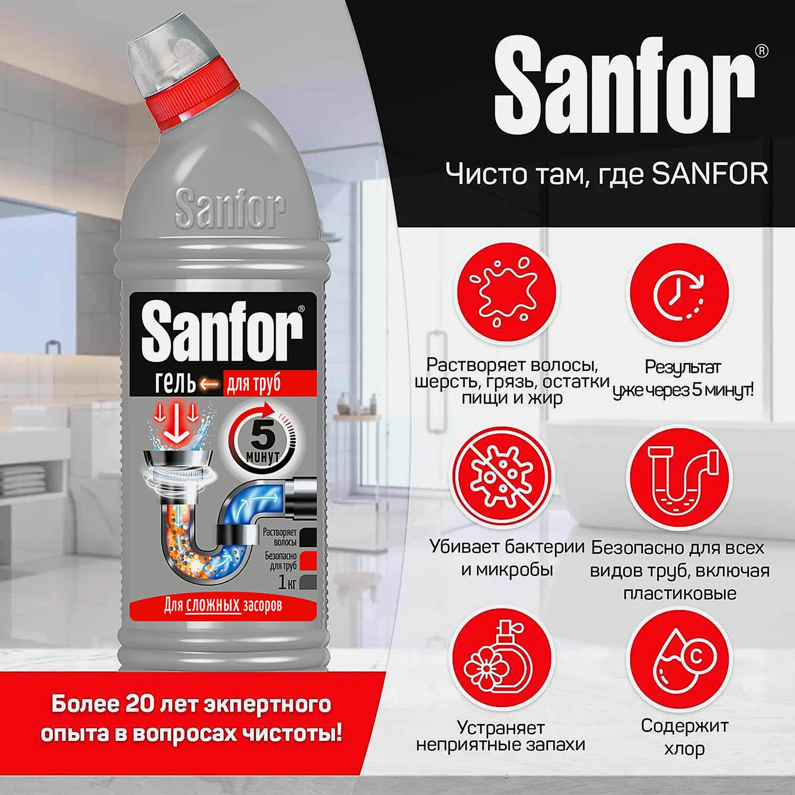 Средство для чистки труб и устранения засоров Sanfor 750г