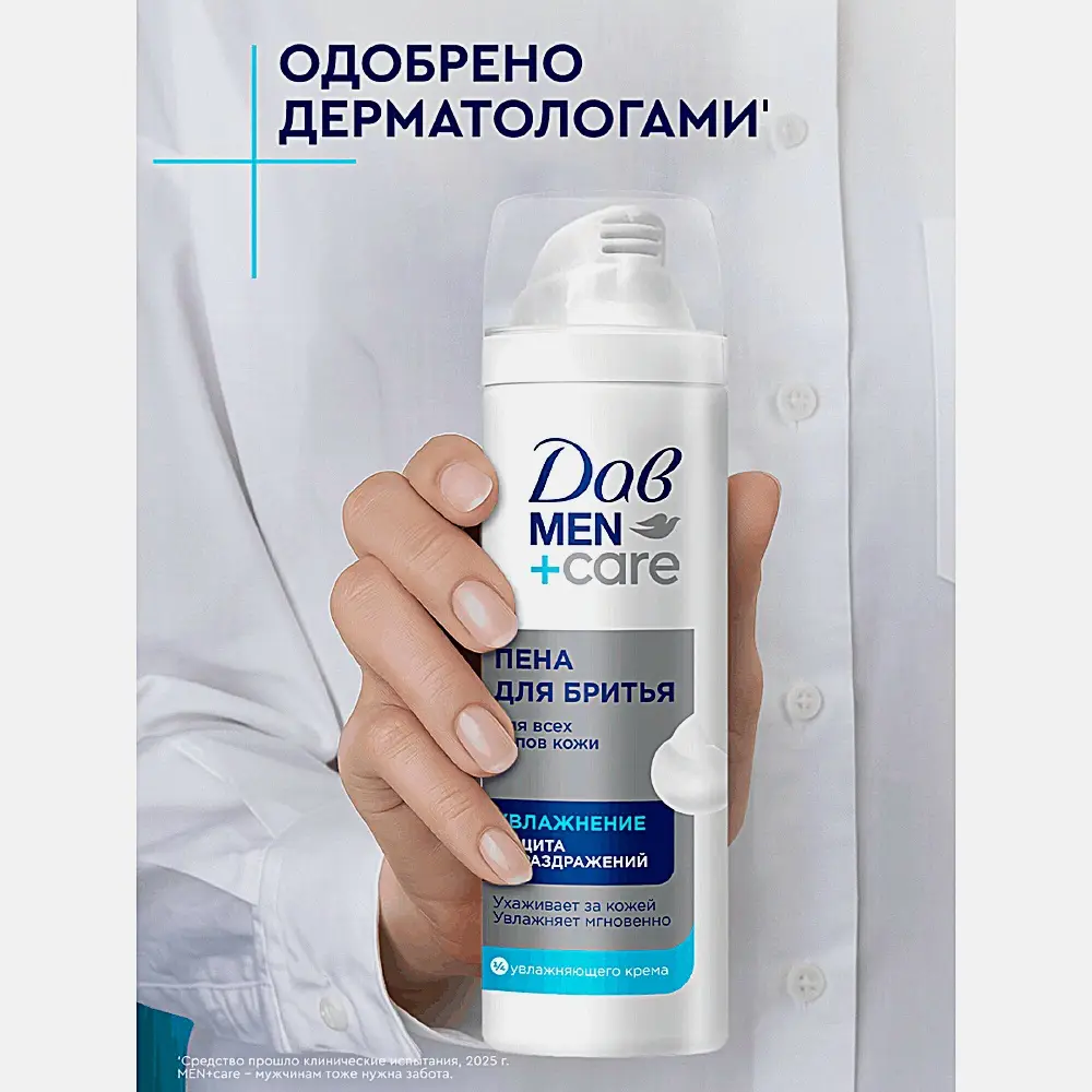 Пена для бритья Men+Care Dove увлажняющая 200мл - фото 7 Пена для бритья Men+Care Dove увлажняющая 200мл - фото 7