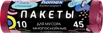 Пакеты для мусора Homex Очень Стильные 45л 10шт