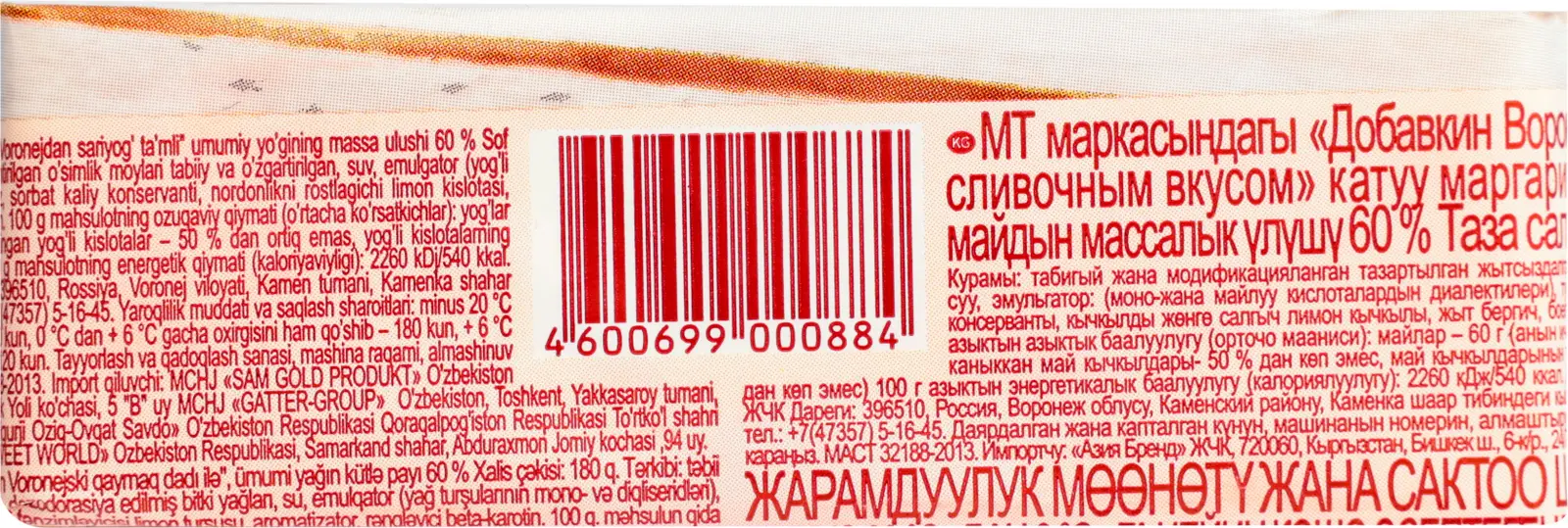 Маргарин Добавкин Воронеж сливочный 60% 180г — в каталоге на сайте сети  Магнит | Краснодар