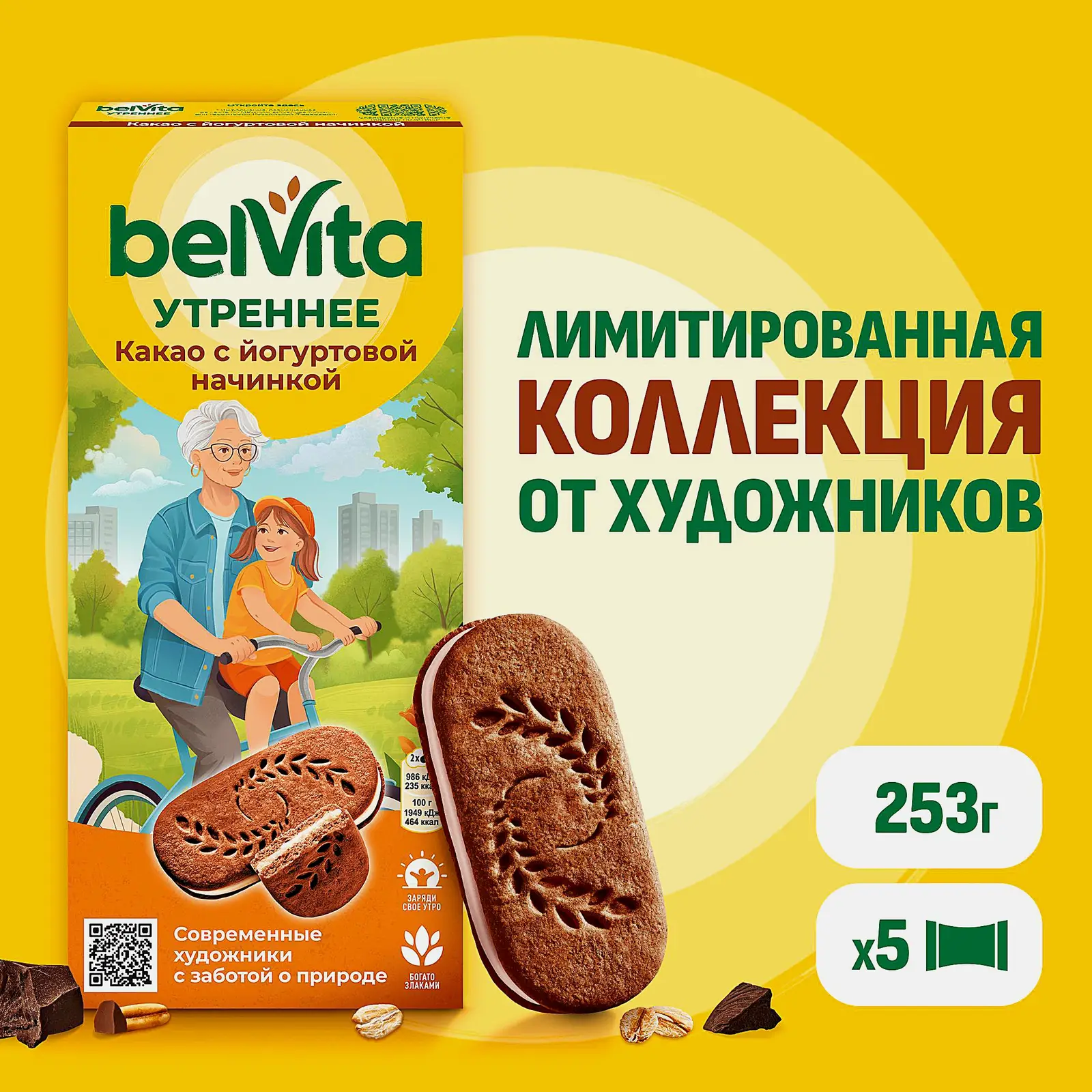 Печенье Утреннее со злаками какао и йогуртовой начинкой Belvita 253г - фото 3