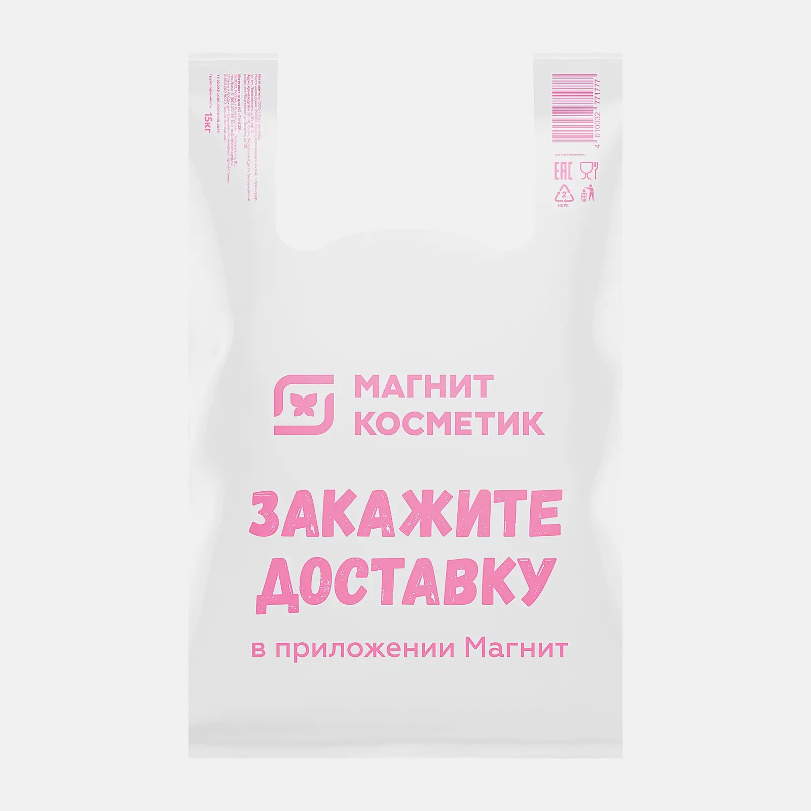 Пакет Магнит Косметик большой