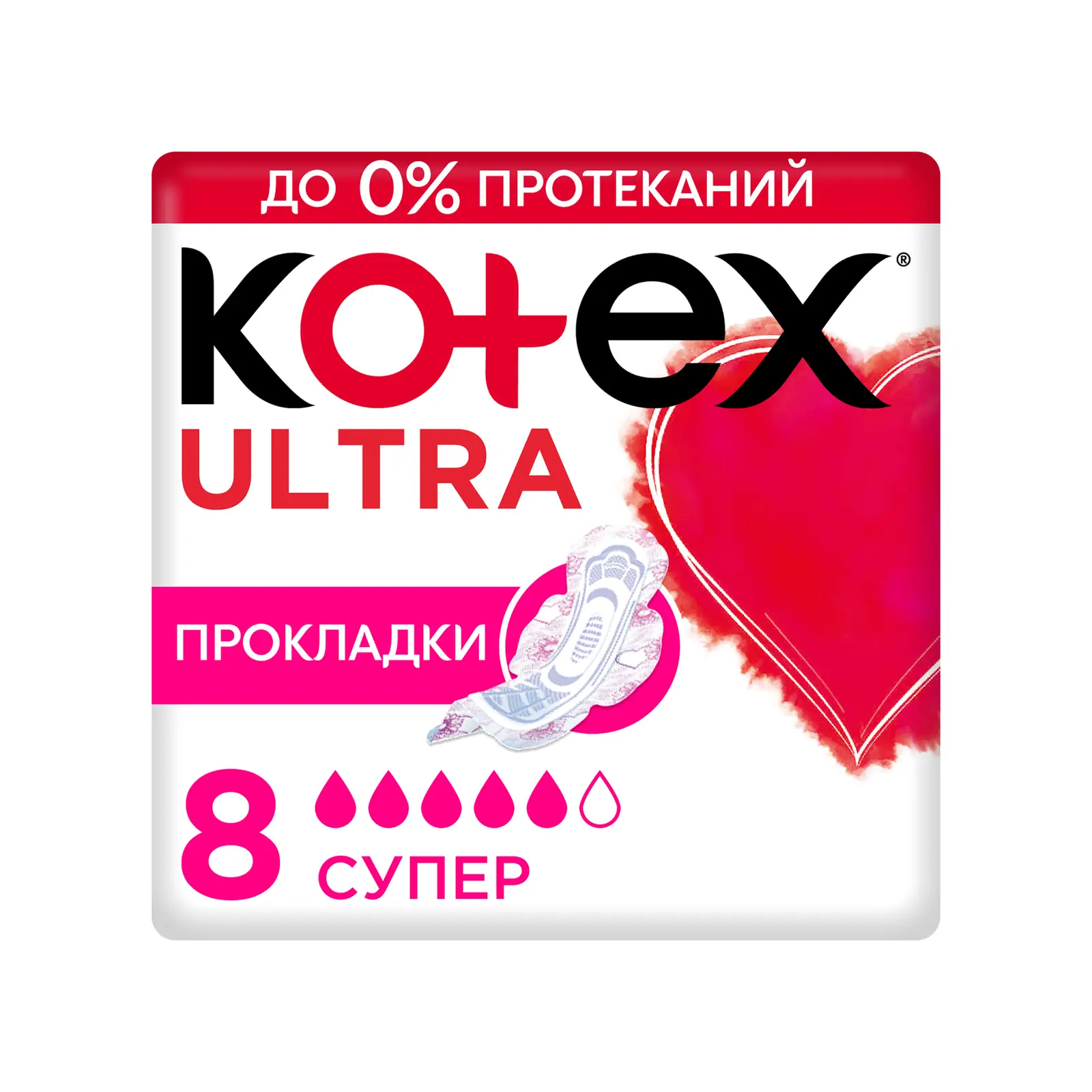 Прокладки гигиенические Kotex Ultra Super сетчатые 8шт