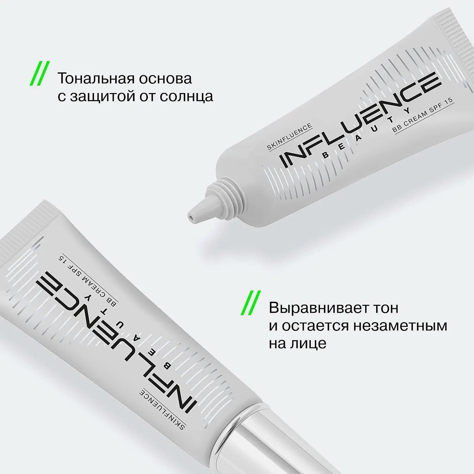 BB-крем для лица SPF15 тон 01 Светло-бежевый Influence Beauty Skinfluence