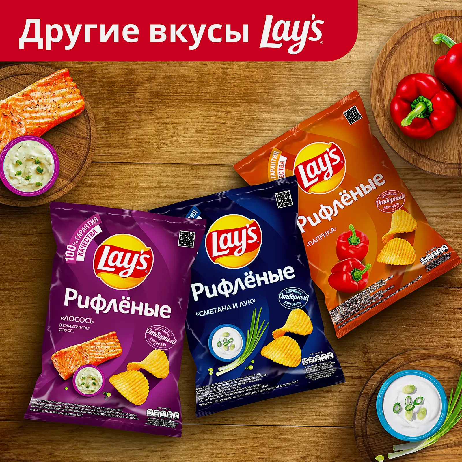 Чипсы Lays Рифлёные Сметана и лук 140г - фото 7 Чипсы Lays Рифлёные Сметана и лук 140г - фото 7