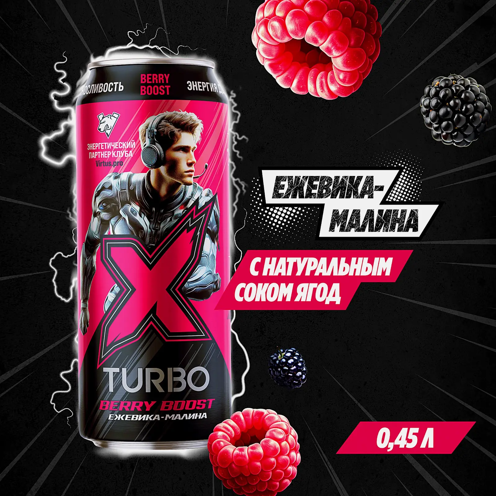 Энергетический напиток X-Turbo Active Ягоды ежевика-малина 450мл - фото 2