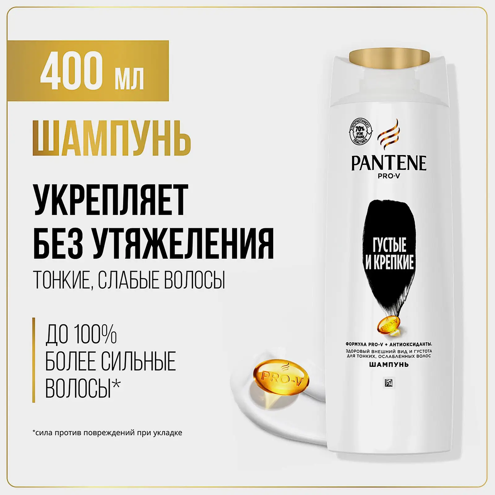 Шампунь для волос Pantene Pro-V Густые и крепкие 400мл