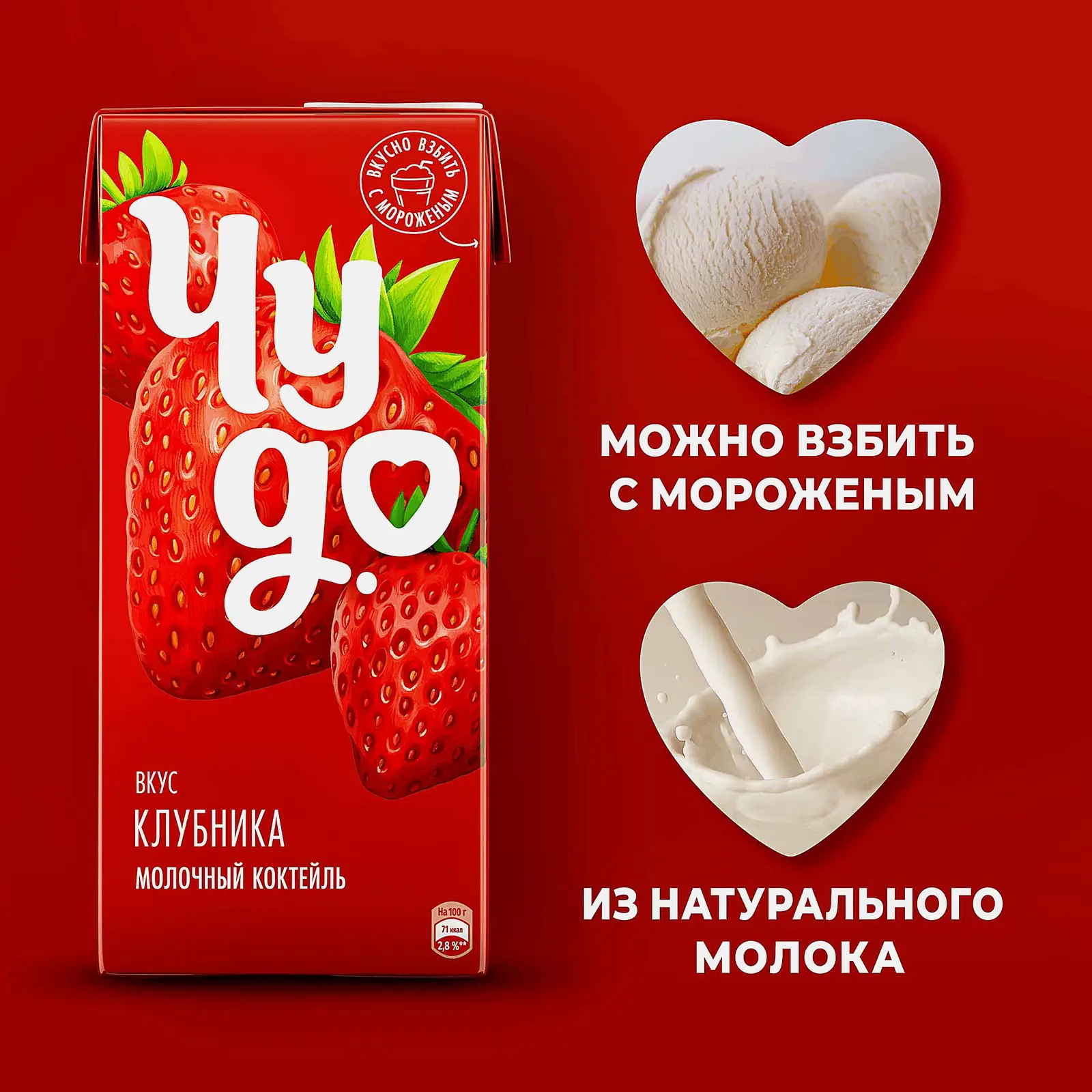 Коктейль молочный Чудо. со вкусом Клубника 2% 960г