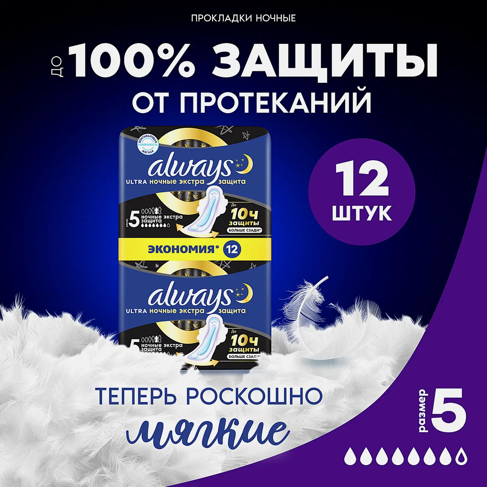 Прокладки Always Ultra Secure Night 12шт