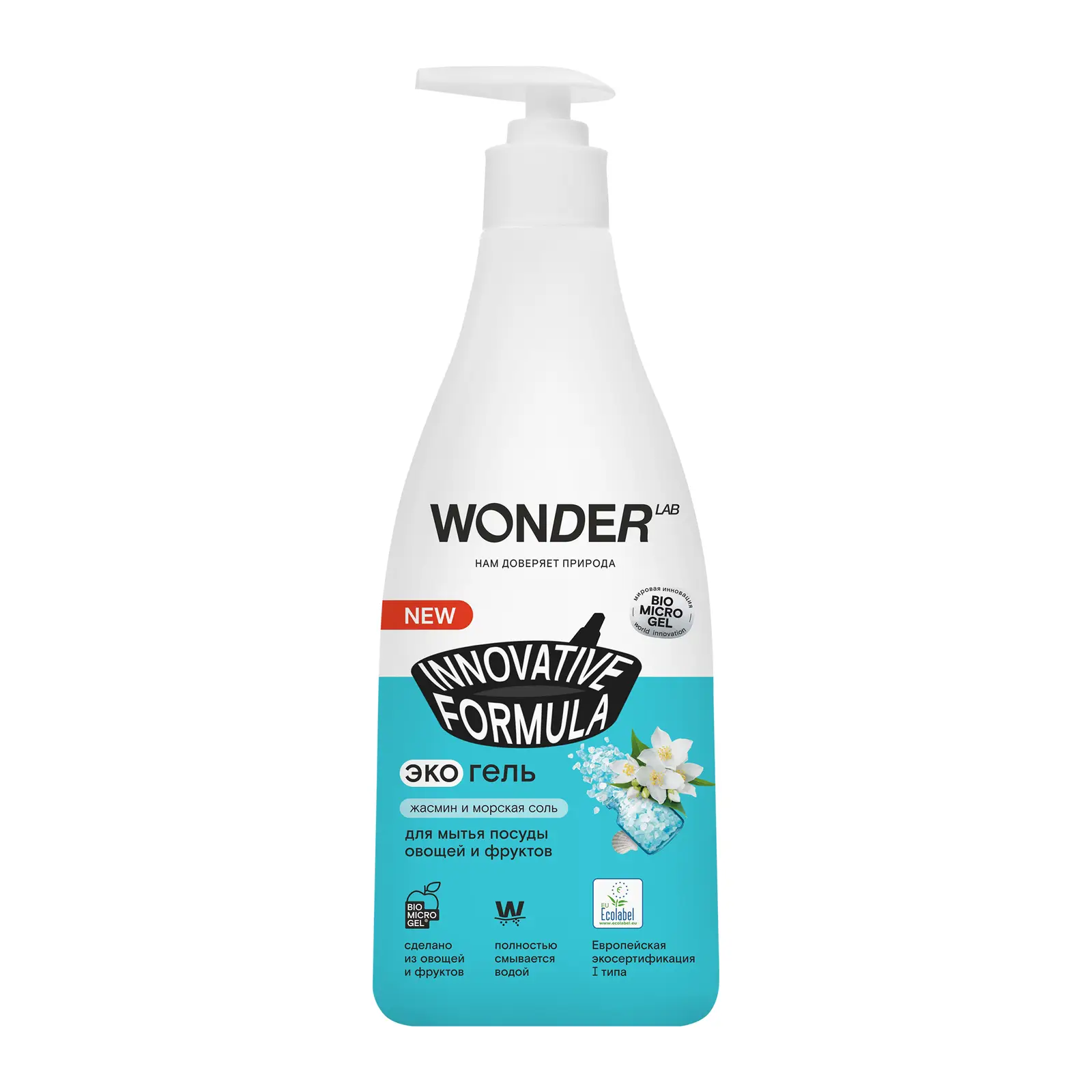 Экогель для мытья посуды овощей и фруктов Wonder Lab Жасмин и морская соль 550мл