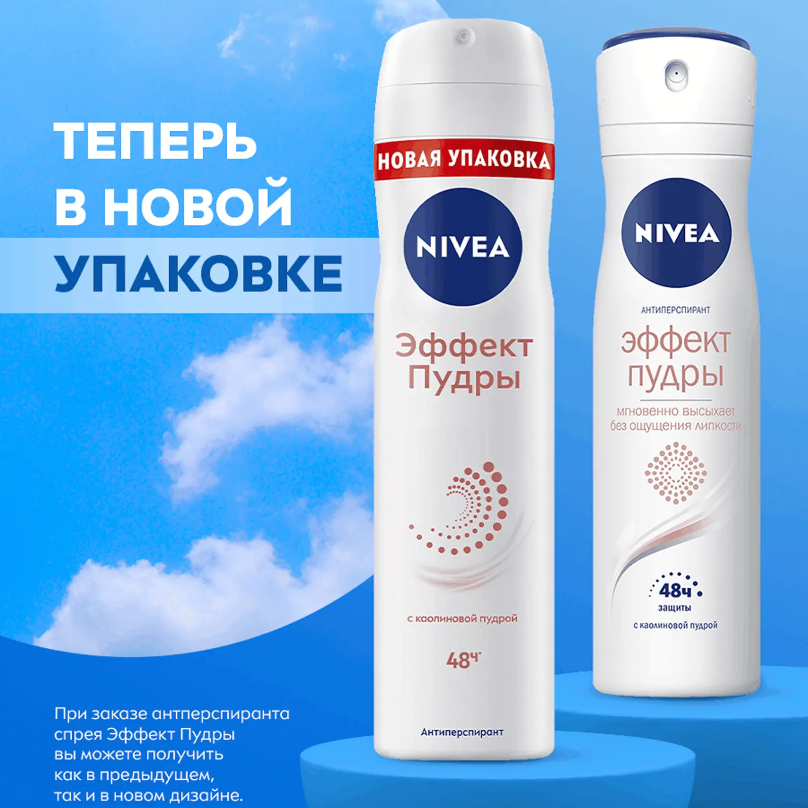 Антиперспирант NIVEA Эффект пудры 150мл