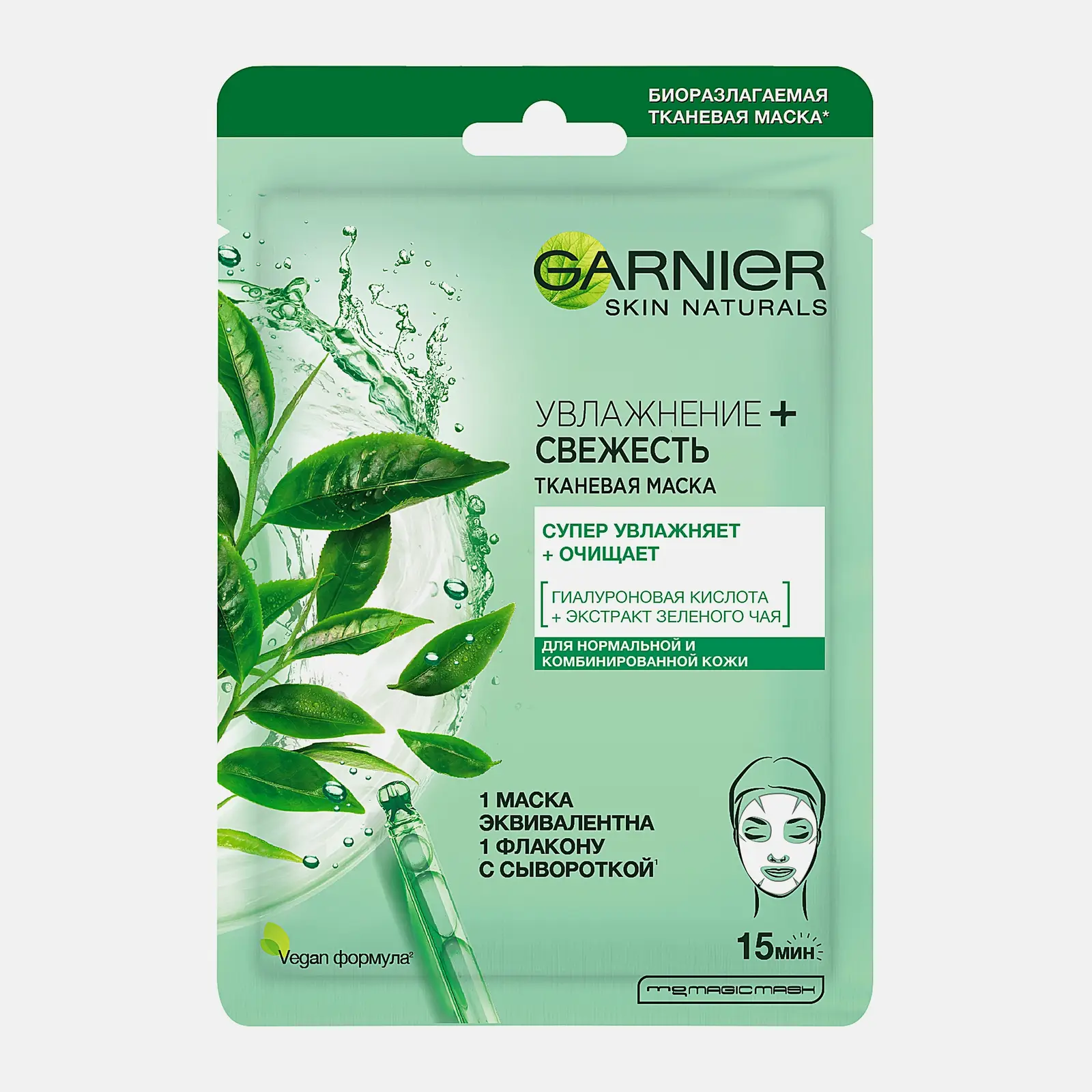 Маска для лица Garnier Тканевая Увлажнение + Свежесть с гиалуроновой П-Анисовой кислотами экстрактом чайного листа