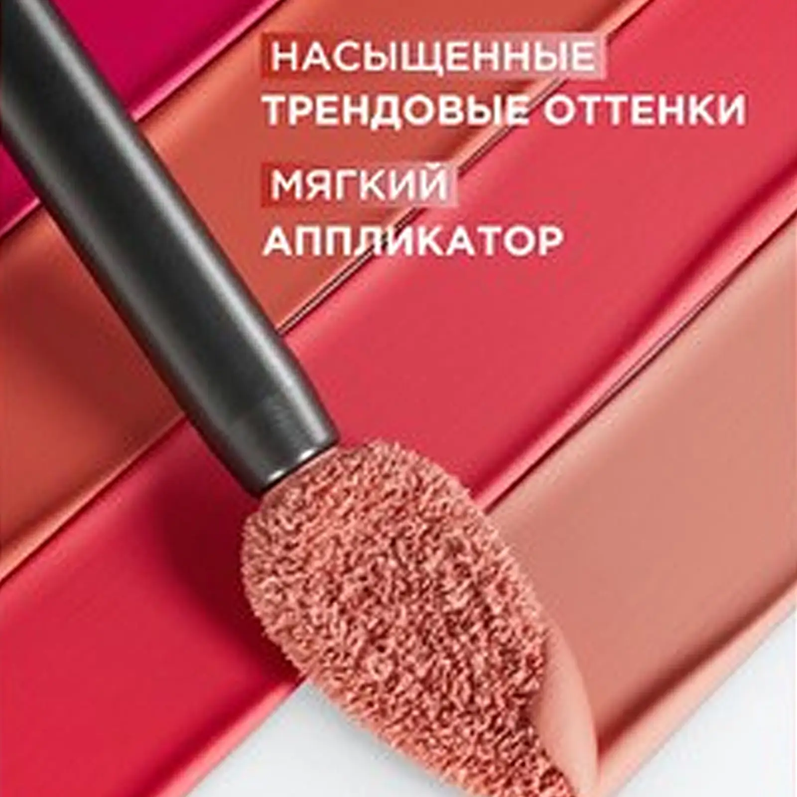 Помада для губ L’Oréal Paris Infaillible Matte Resistance жидкая матовая 601