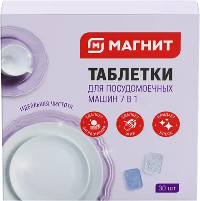 Изображение товара Таблетки для посудомоечных машин Магнит 7в1 30шт