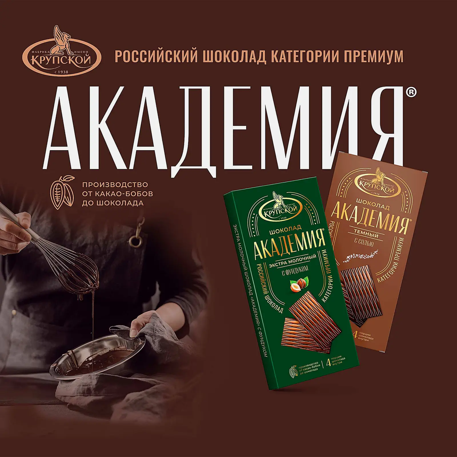 Шоколад экстрамолочный с фундуком Академия 88г - фото 4 Шоколад экстрамолочный с фундуком Академия 88г - фото 4