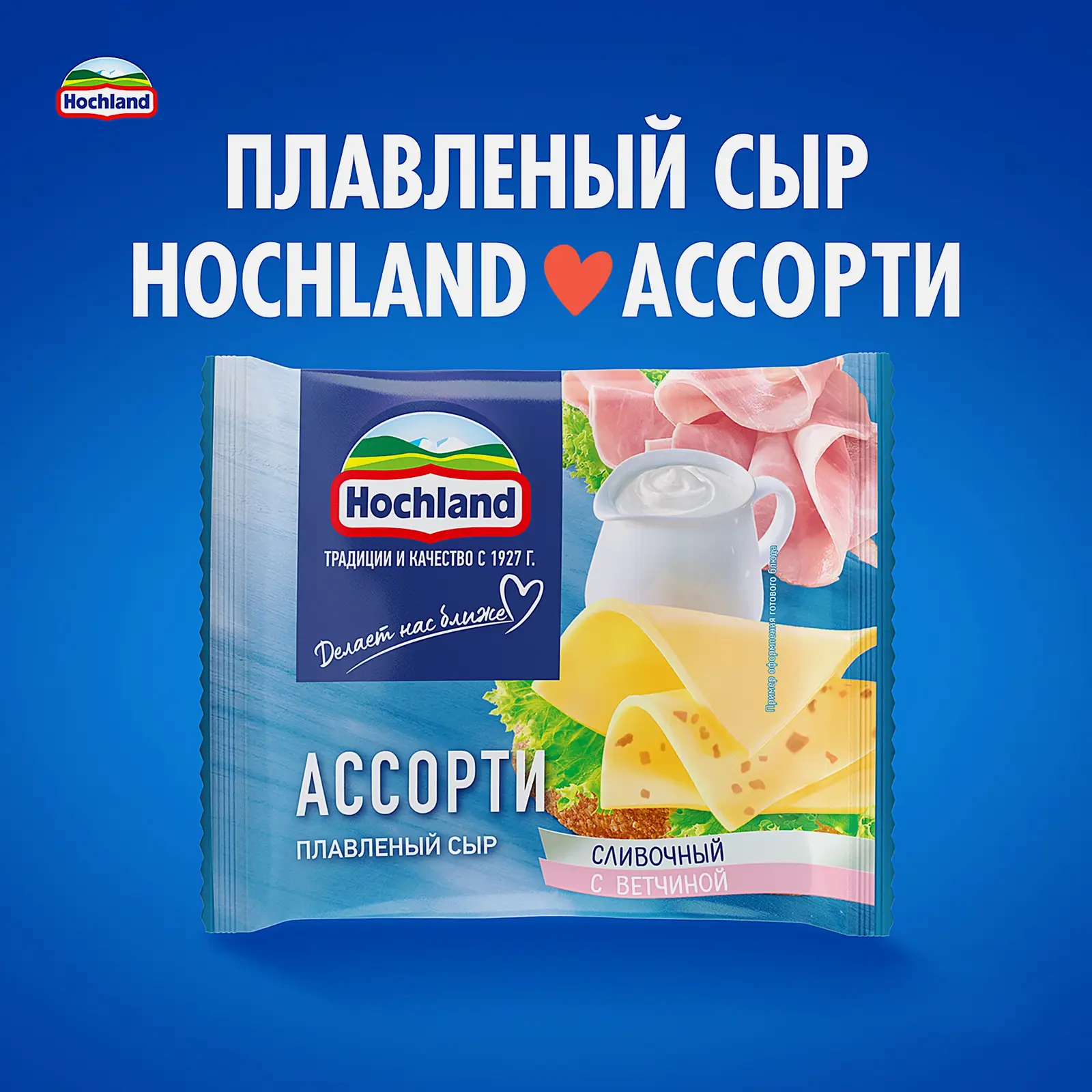 Сыр плавленый Hochland ассорти сливочный и с ветчиной ломтики 45% 150г - фото 2 Сыр плавленый Hochland ассорти сливочный и с ветчиной ломтики 45% 150г - фото 2