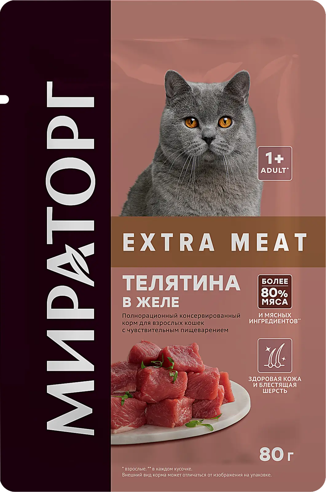 Влажный корм для кошек с чувствительным пищеварением Мираторг Extra Meat телятина в желе 80г