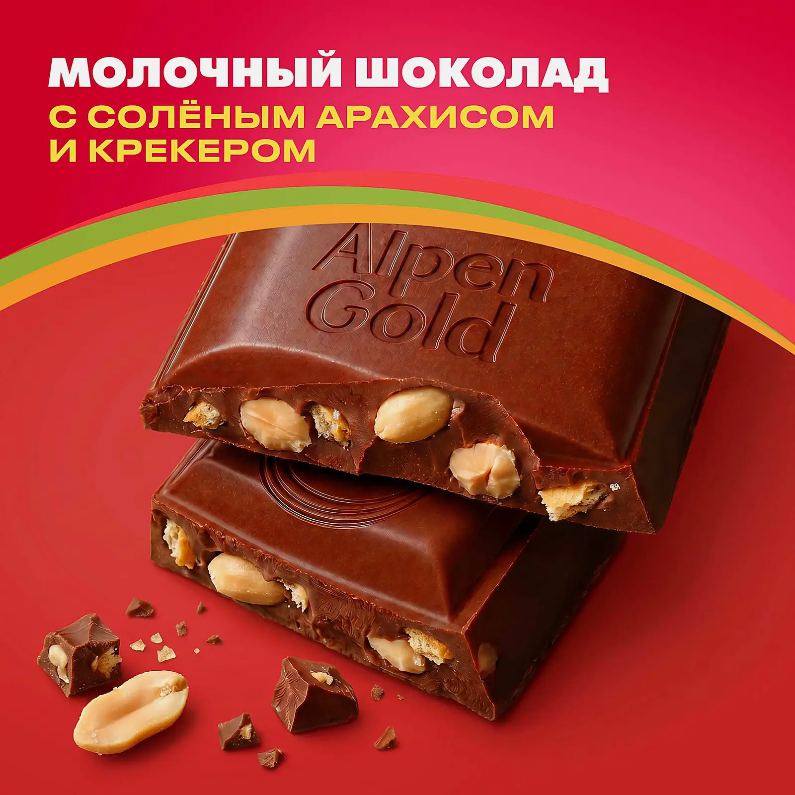 Шоколад Alpen Gold молочный Соленый арахис и крекер 80г - фото 3 Шоколад Alpen Gold молочный Соленый арахис и крекер 80г - фото 3