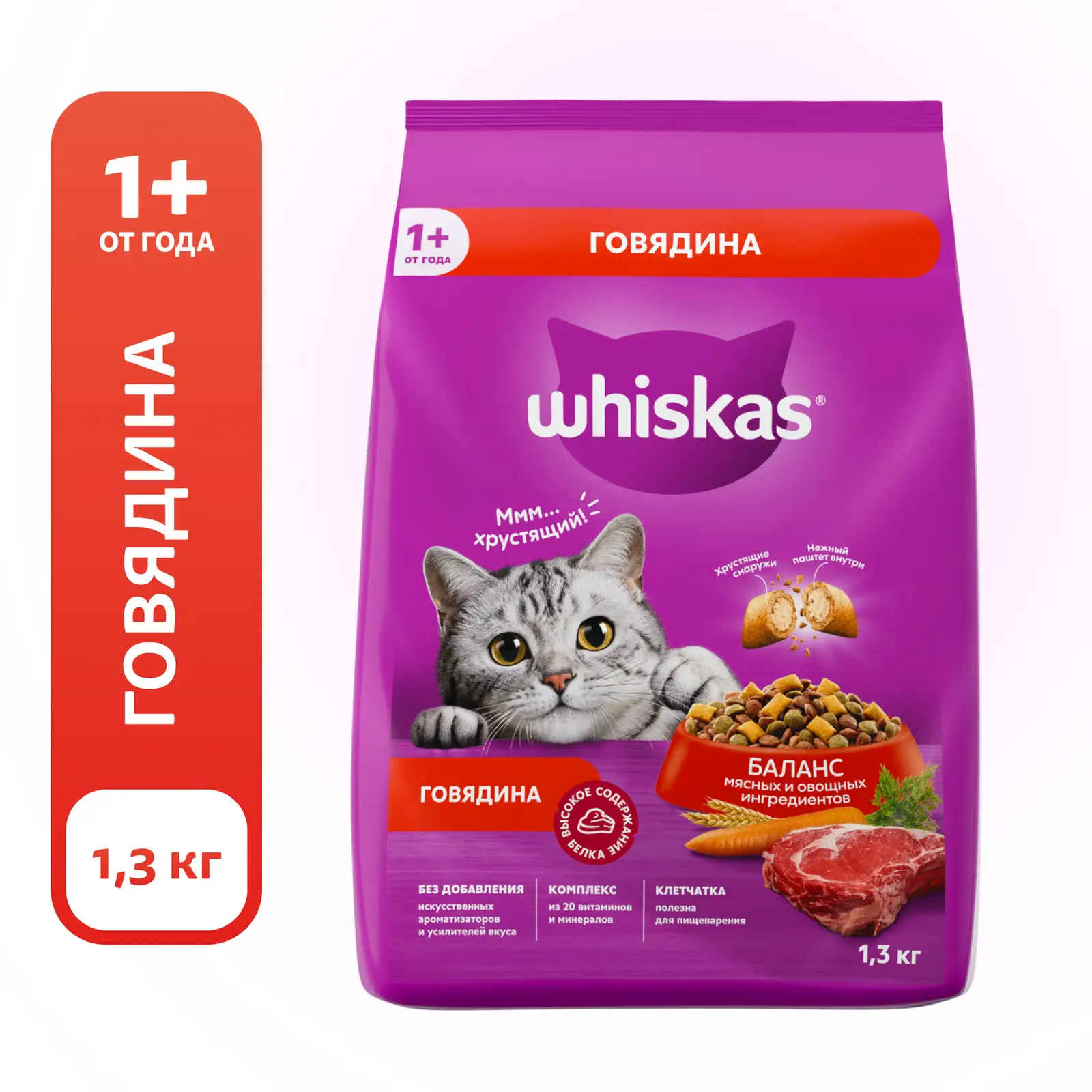 Сухой корм для кошек Whiskas подушечки c говядиной 1.3кг