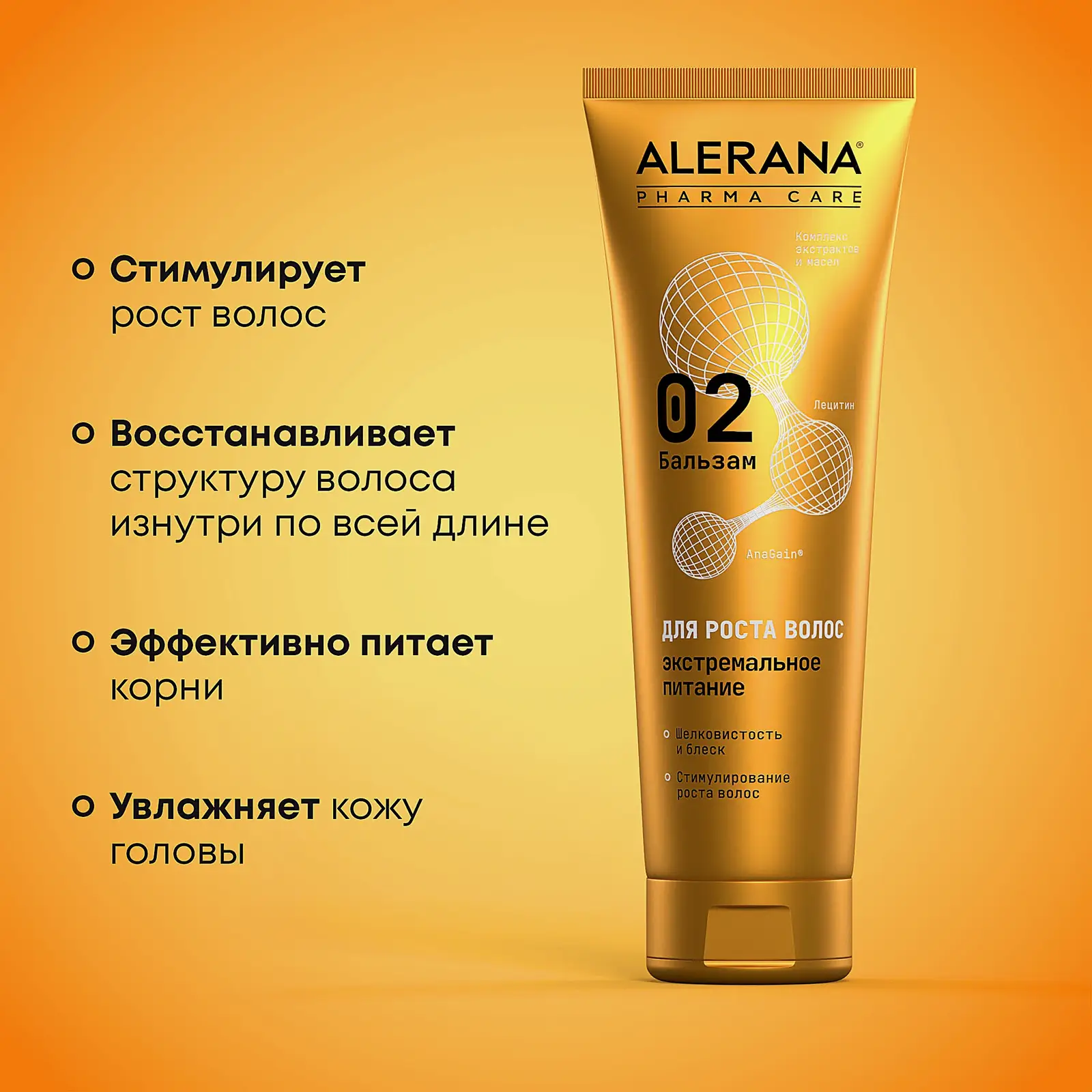 Бальзам Alerana Pharma Care для волос экстремальное питание 260мл - фото 3