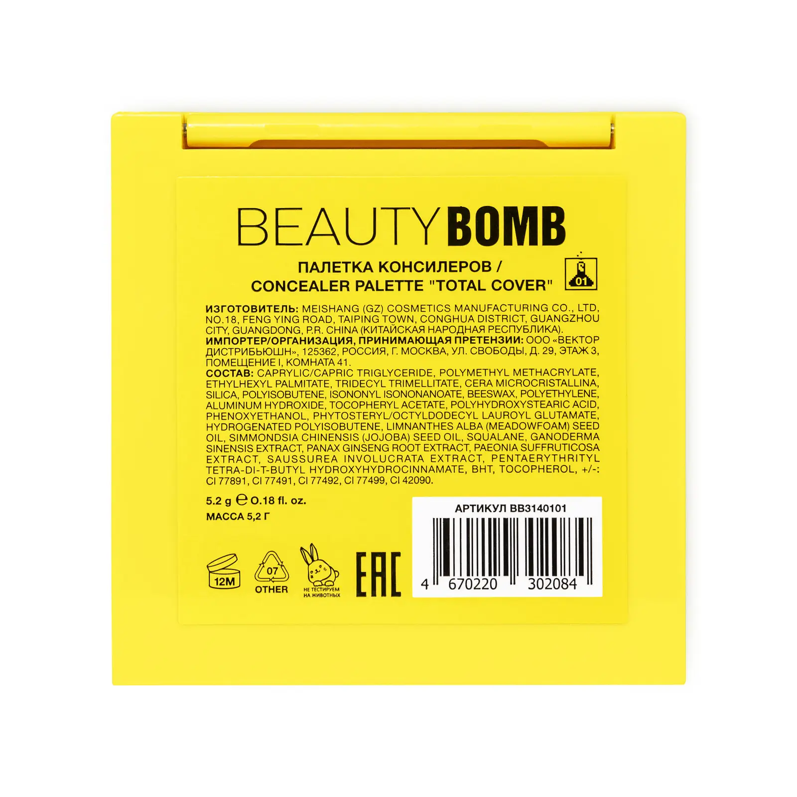 Палетка консилеров Beauty Bomb Total Cover тон 01